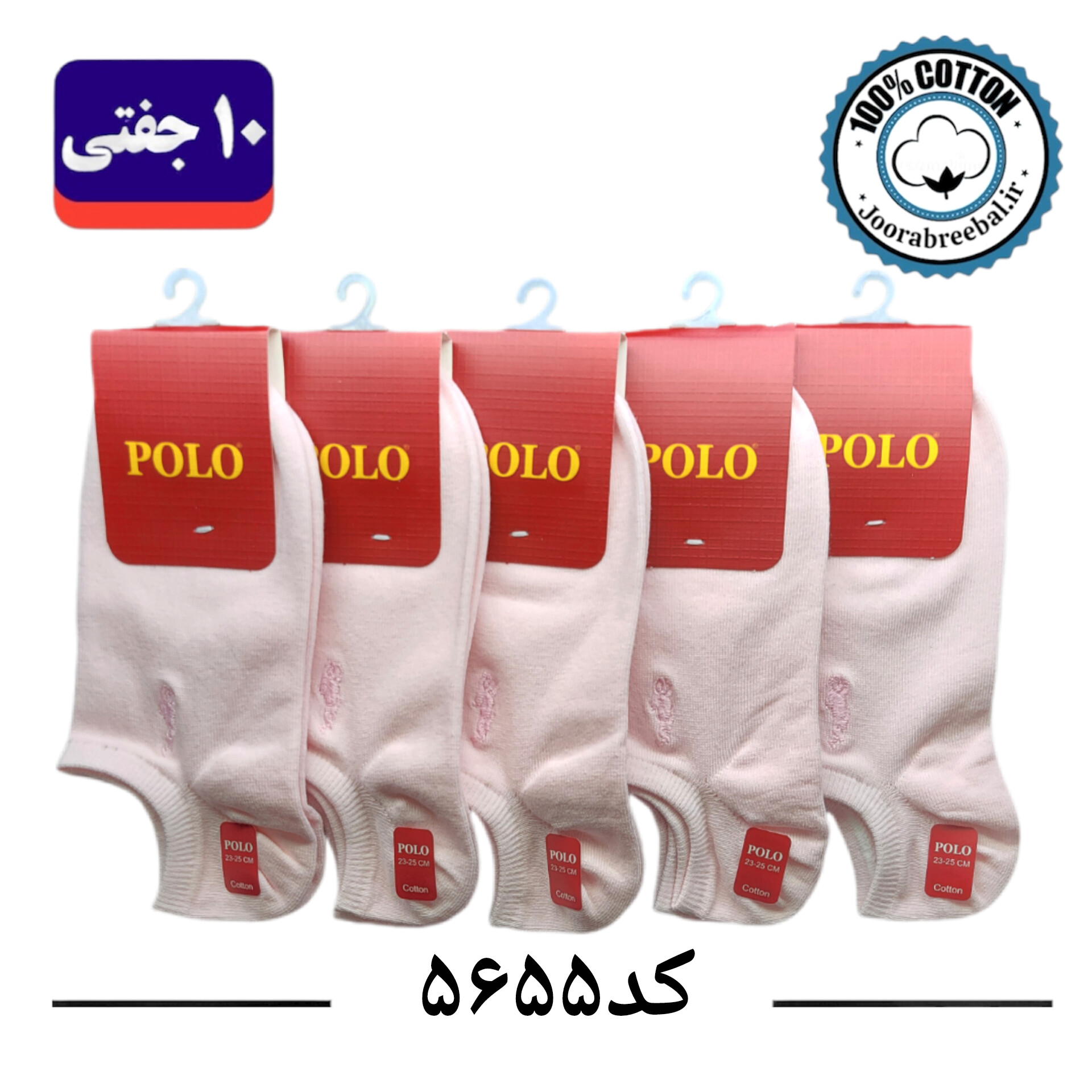 جوراب زیرقوزکی زنانه گلدوزی برند ریبال فری سایز ۳۶ تا ۴۰ طرح پولو صورتی تک (نخ پنبه ۱۰۰ درصد) ۱۰ جفتی