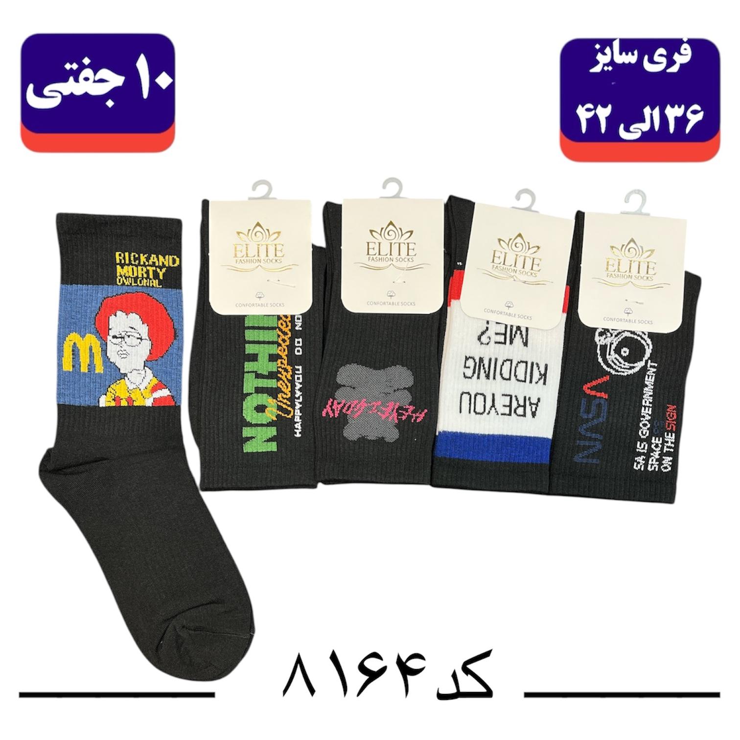 جوراب ساقدار اسپرت کش انگلیسی برند الیت فری سایز ۳۶ تا ۴۲ طرح are you kidding me (نخ ایرانی/هندی) ۱۰ جفتی