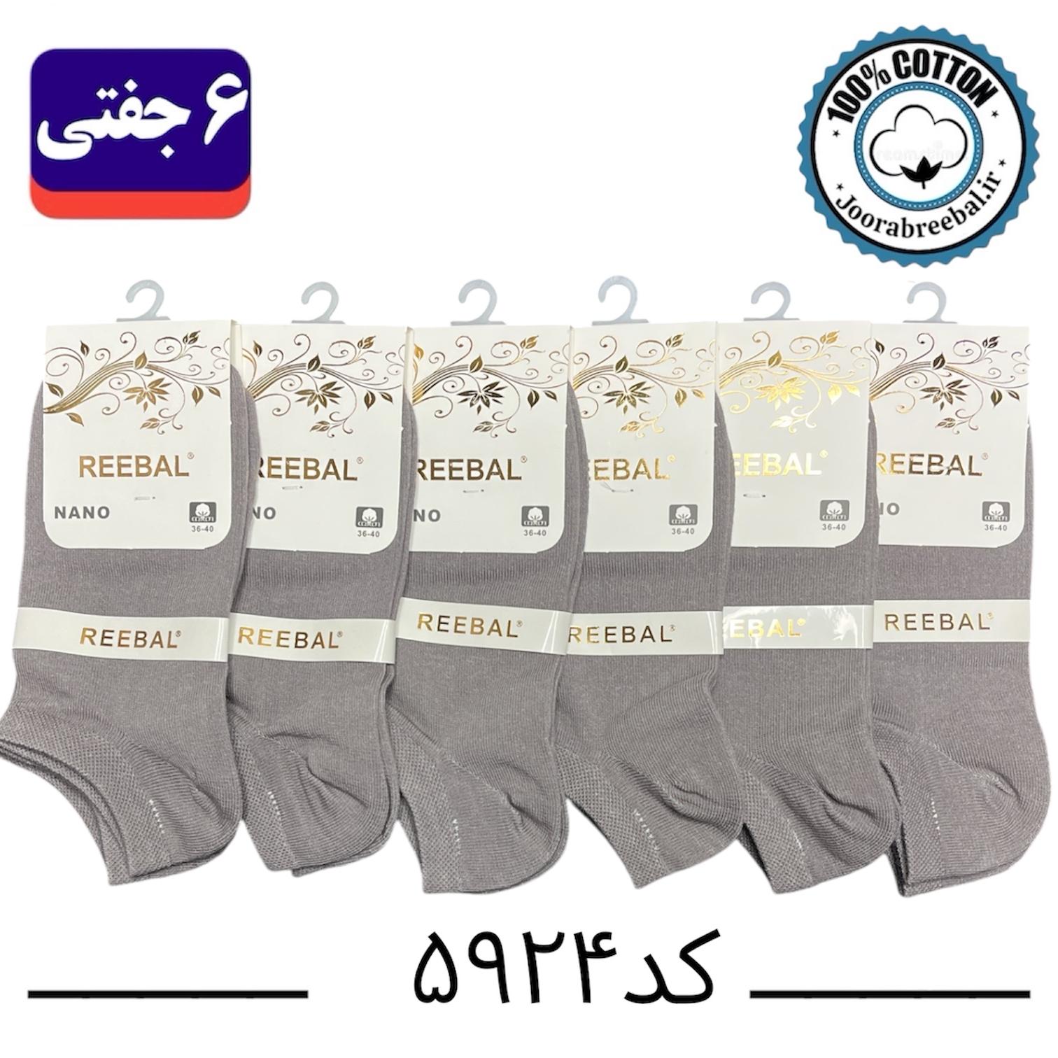 جوراب مچی زنانه برند ریبال فری سایز ۳۶ تا ۴۰ رنگ طوسی سیر (۱۰۰٪ نخ پنبه) ۶ جفتی