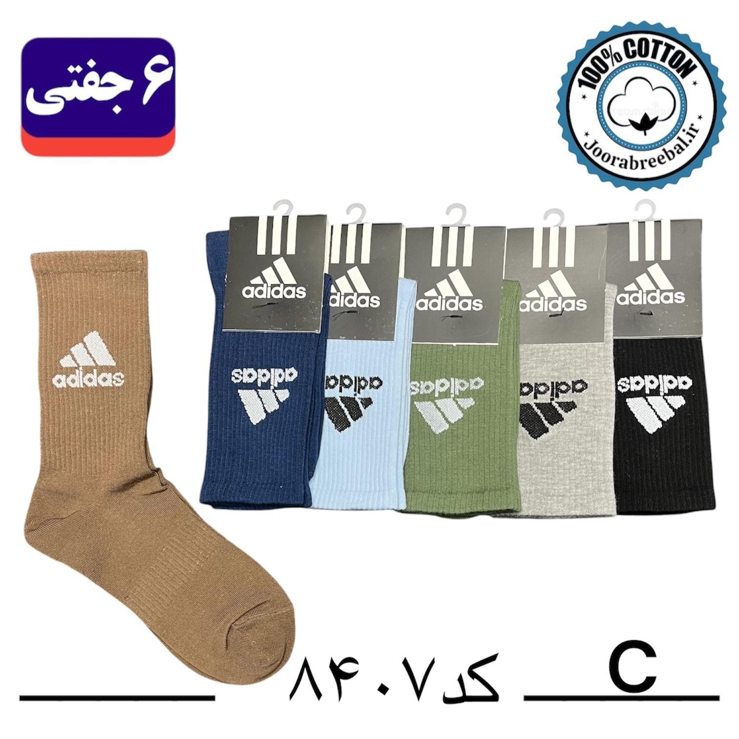 جوراب ساقدار اسپرت فری سایز 36 تا 42 طرح adidas رنگ بندی C (100% نخ پنبه) ۶ جفتی