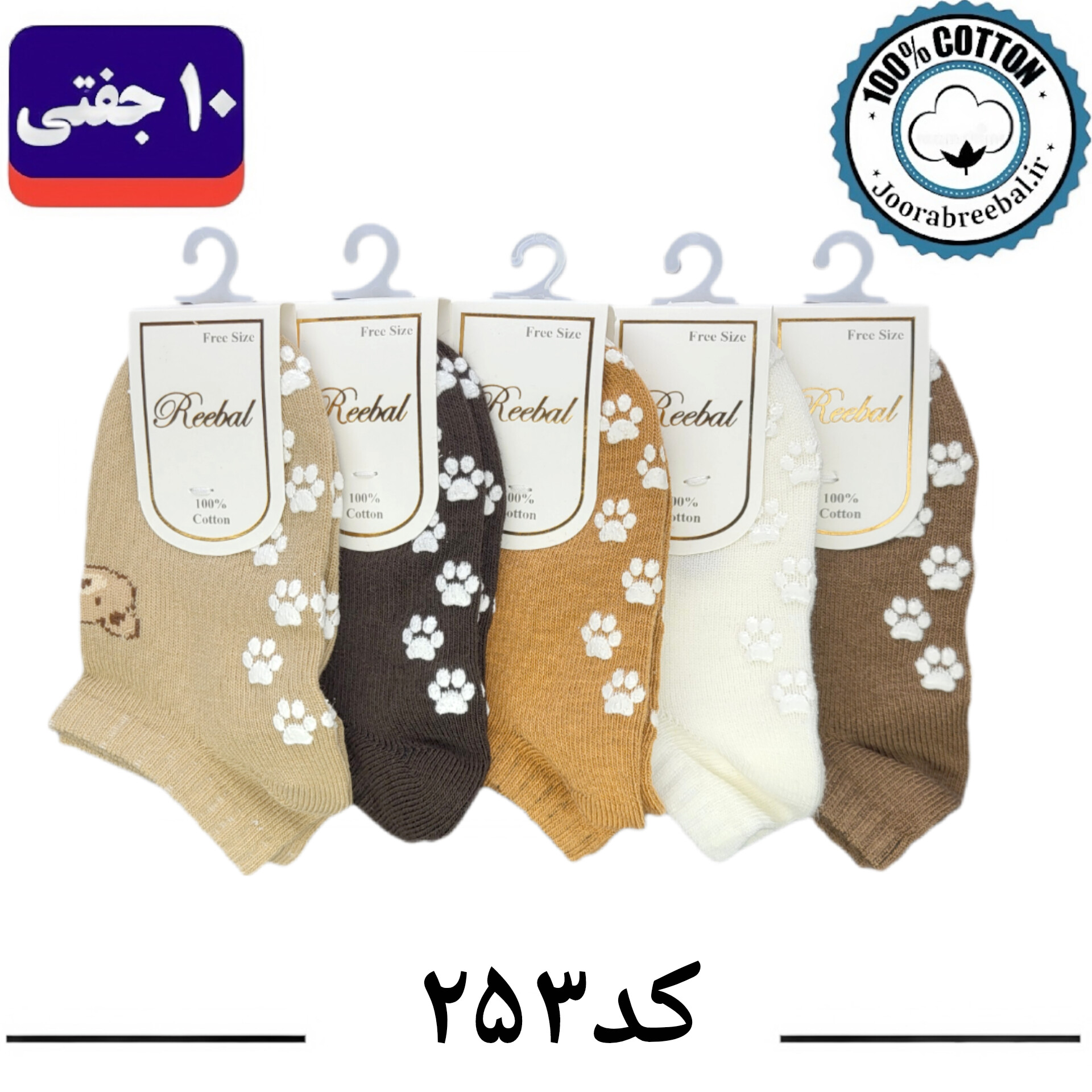 جوراب مچی بچگانه برند ریبال طرح کله خرس کف استپ (100% نخ پنبه) 10 جفتی