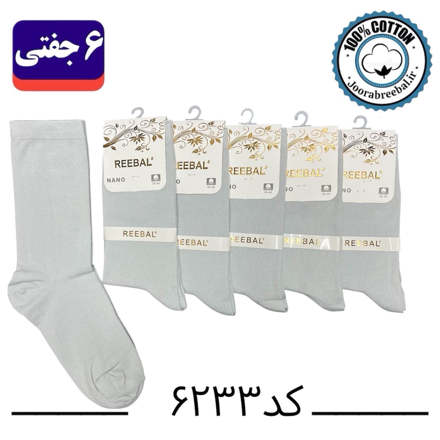 جوراب ساق بلند زنانه برند ریبال فری سایز 36 تا 40 طرح طوسی یخی ساده (۱۰۰٪ پنبه) ۶ جفتی