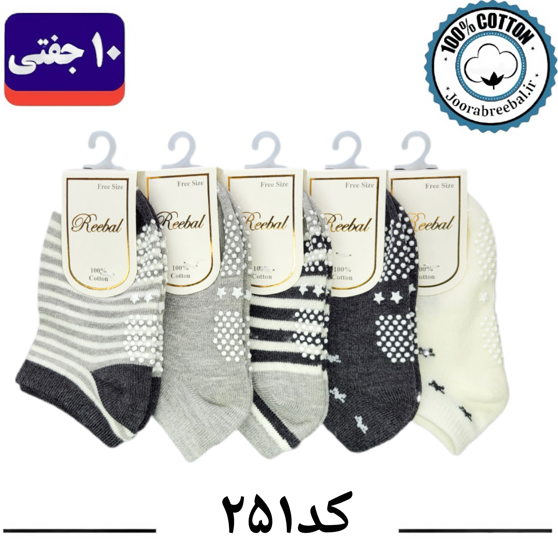 جوراب مچی بچگانه برند ریبال طرح کف استپ ستاره رینگی (100% نخ پنبه) ۱۰ جفتی