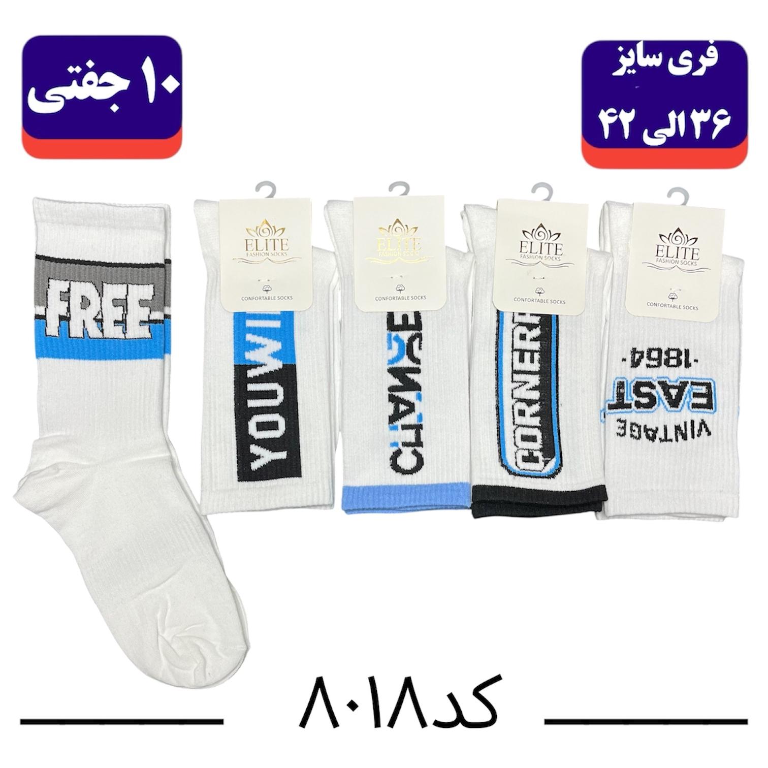 جوراب ساقدار اسپرت کش انگلیسی برند الیت فری سایز ۳۶ تا ۴۲ طرح FREE (نخ ایرانی هندی) ۱۰ جفتی