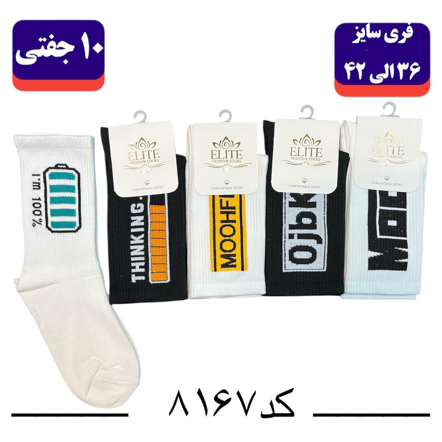 جوراب ساقدار اسپرت کش انگلیسی برند الیت فری سایز ۳۶ تا ۴۲ طرح MOOHFN (نخ ایرانی/هندی) ۱۰ جفتی