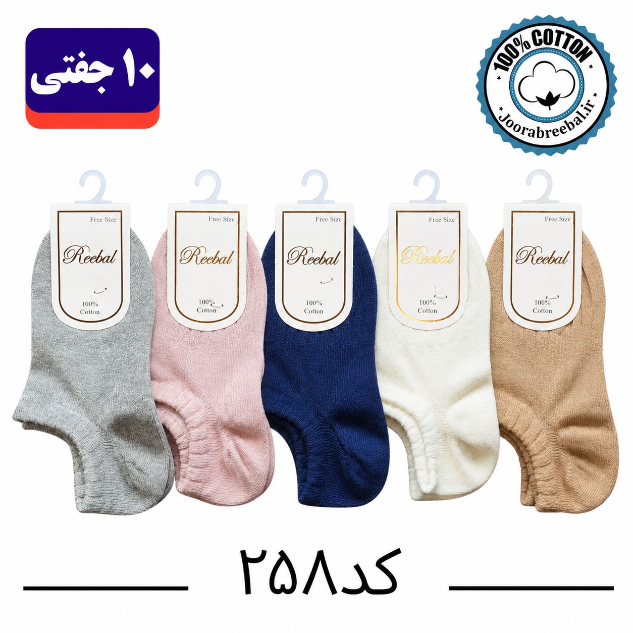 جوراب مچی بچگانه برند ریبال طرح کف کش ساده الوان (100% نخ پنبه) 10 جفتی