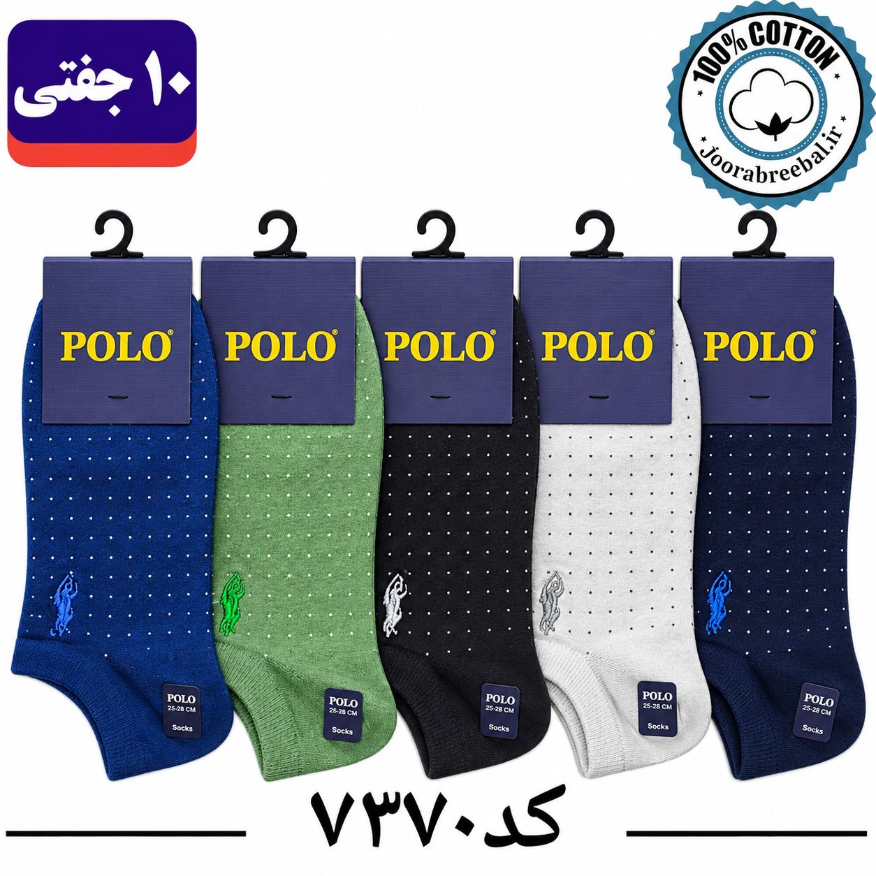 جوراب مچی مردانه پولو گلدوزی فری سایز 40 تا 44 طرح خال خالی (100% نخ پنبه) 10 جفتی