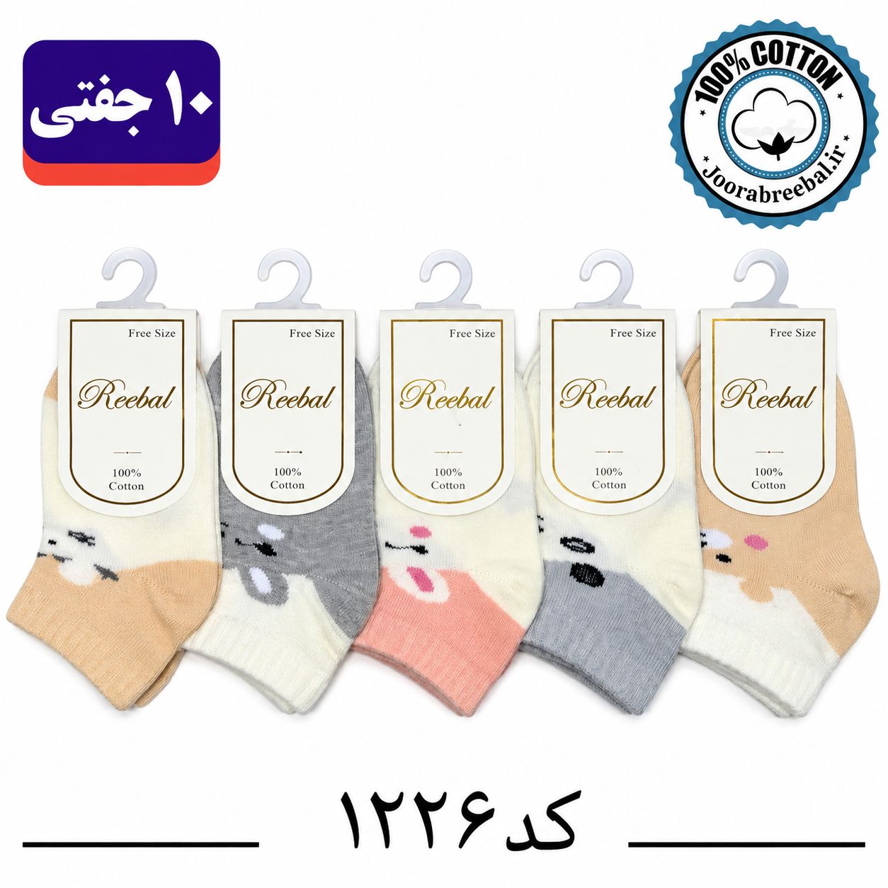 جوراب مچی نوزادی برند ریبال طرح انیمال (100% نخ پنبه) 10 جفتی