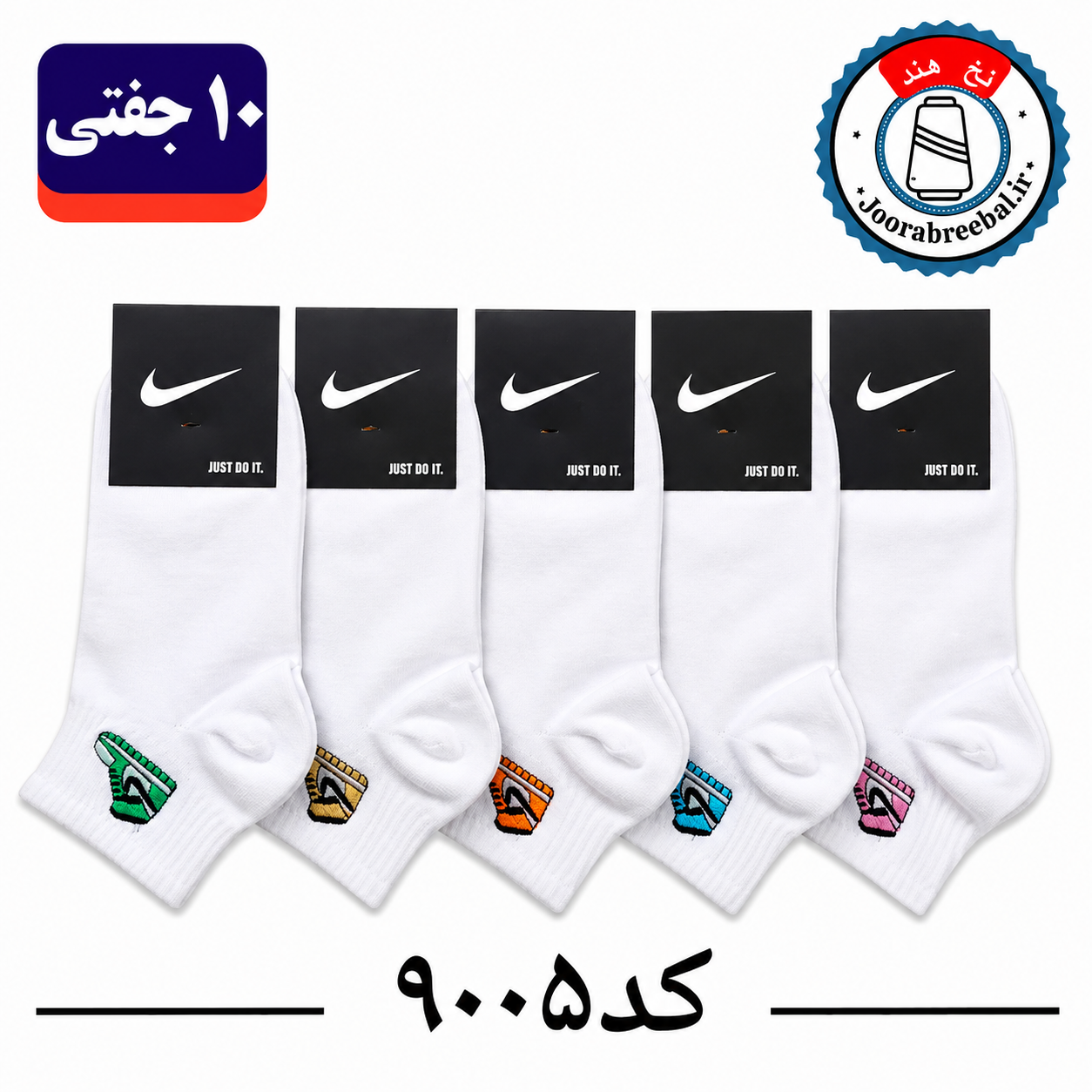 جوراب مچی اسپرت گلدوزی جردن فری سایز 36 تا 42 طرح سفید تک (نخ ایرانی هندی) ۱۰ جفتی