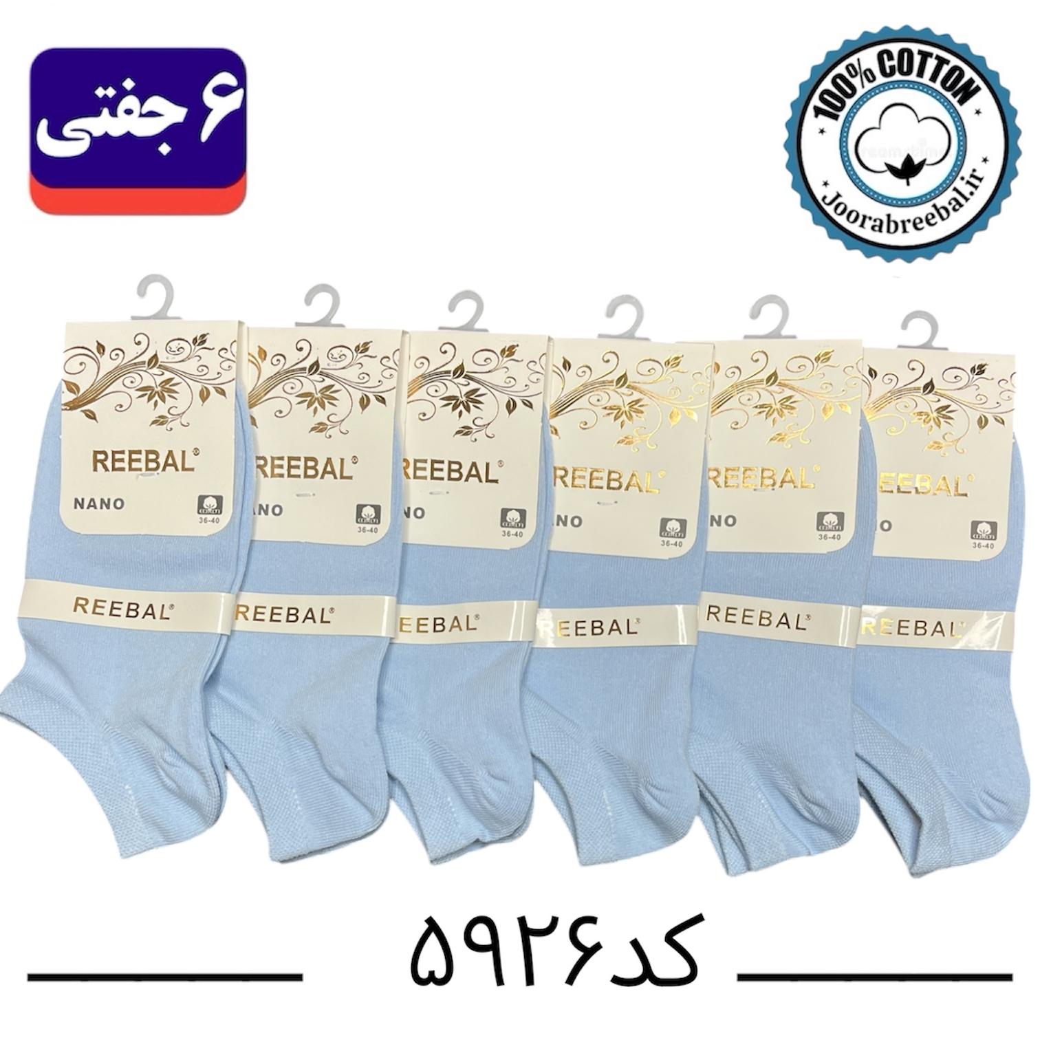 جوراب مچی زنانه برند ریبال فری سایز ۳۶ تا ۴۰ رنگ آبی آسمانی (۱۰۰٪ نخ پنبه) ۶ جفتی