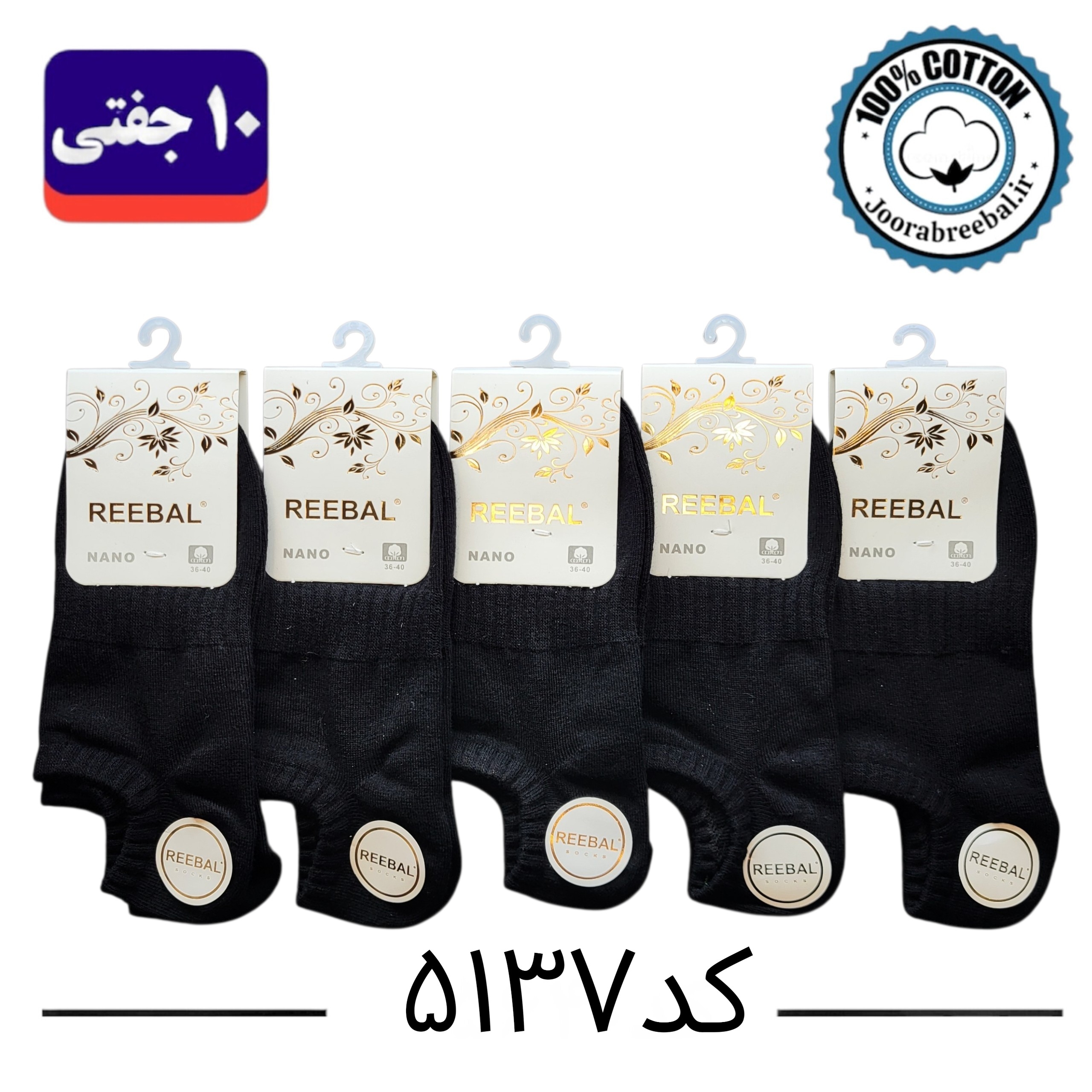 جوراب زیر قوزکی زنانه برند ریبال فری سایز 36 تا 40 طرح کف کش مشکی تک ساده (100% نخ پنبه) ۱۰ جفتی