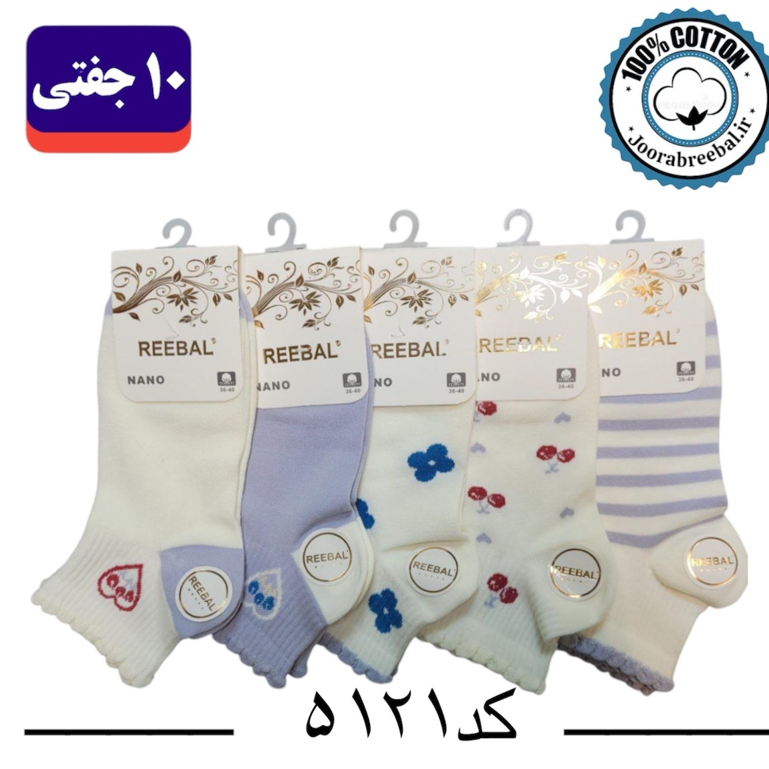 جوراب مچی زنانه برند ریبال فری سایز 36 تا 40 طرح کش انگلیسی گیلاس (100% نخ پنبه) ۱۰ جفتی