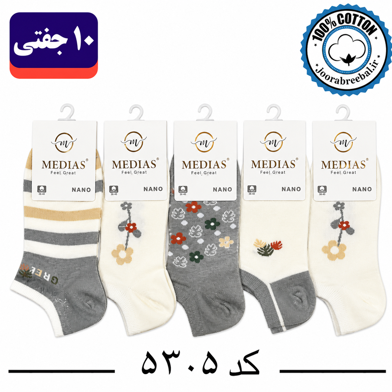 جوراب مچی زنانه برند مدیاس فری سایز 36 تا 40 طرح پنج طرح گل طوسی (100% پنبه) 10 جفتی