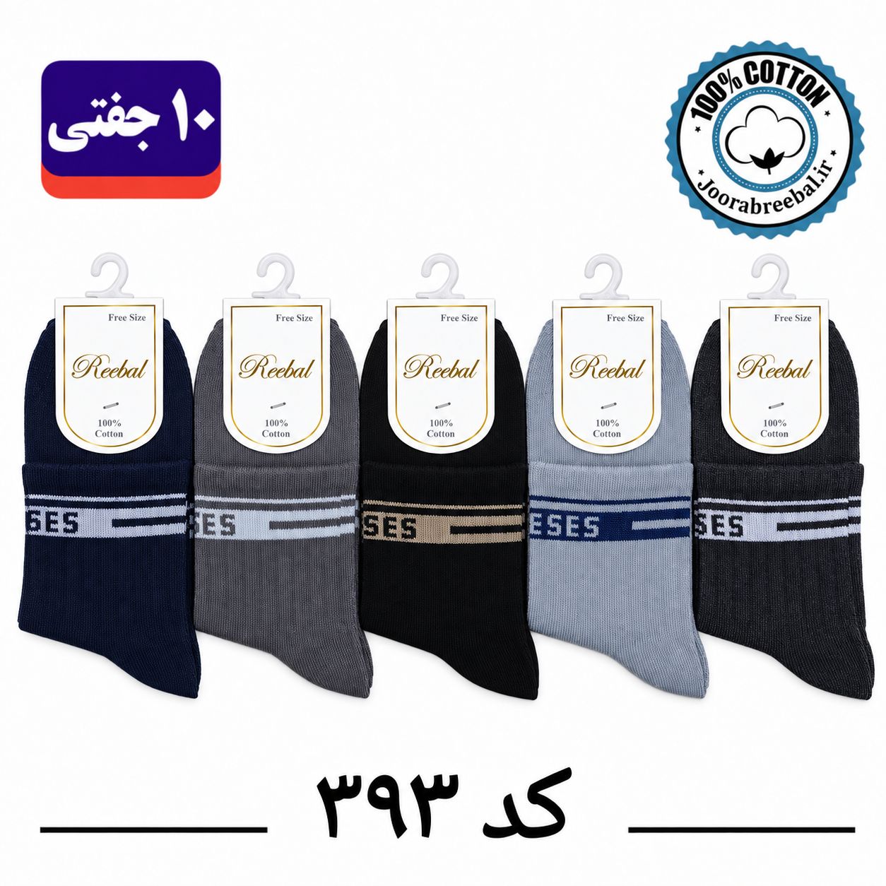 جوراب نیمساق بچگانه برند ریبال <<مدرسه ای >> طرح press (100٪ نخ پنبه) 10 جفتی