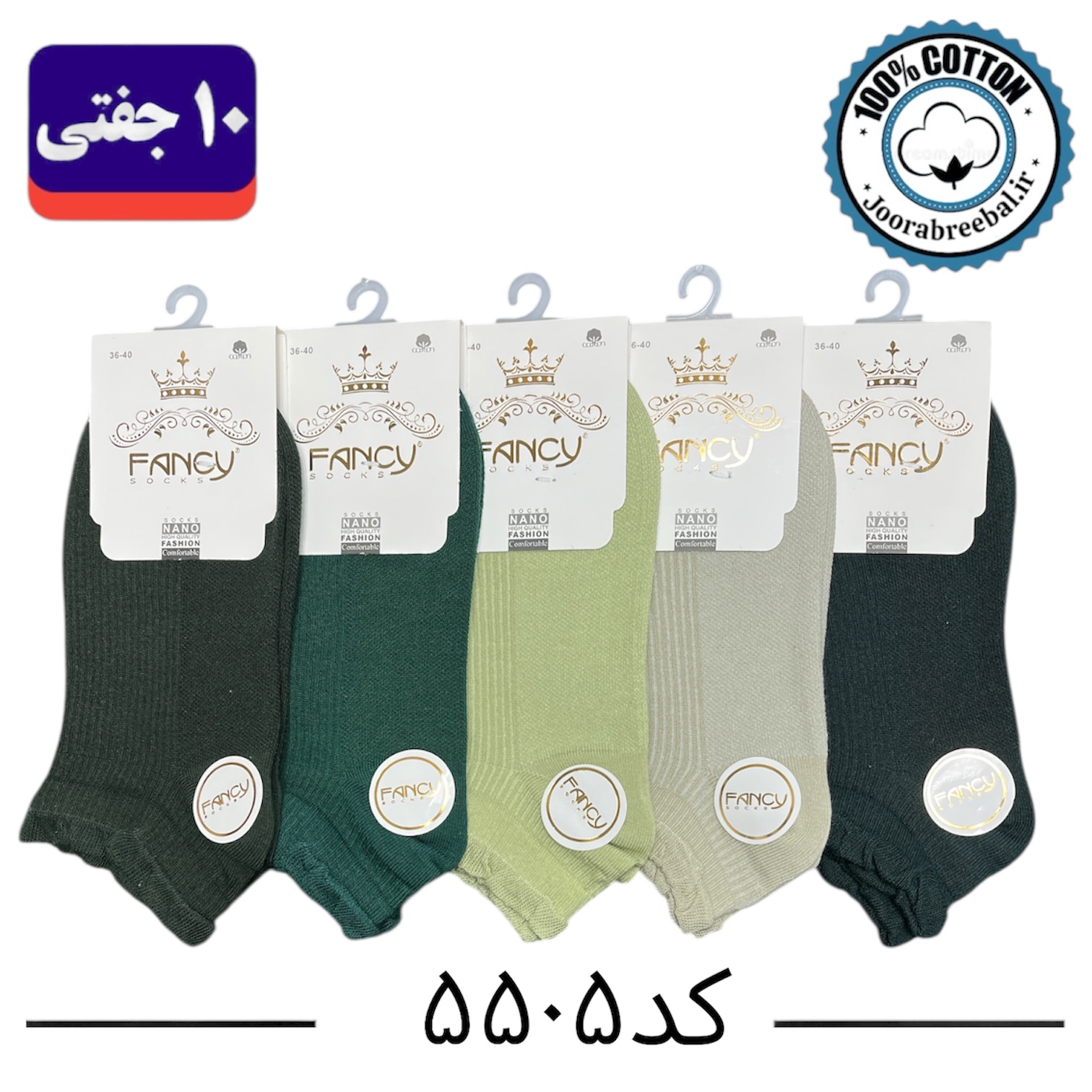 جوراب مچی زنانه برند فنسی فری سایز ۳۶ الی ۴۰ طرح کبریتی لب تور طیف سبز (نخ پنبه) ۱۰ جفتی
