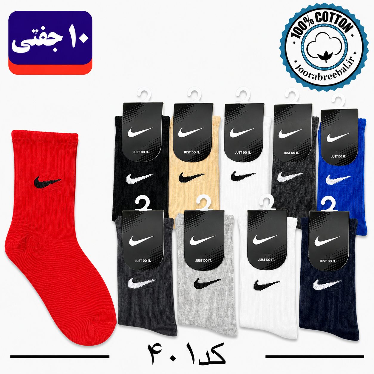جوراب ساقدار بچگانه برند ریبال طرح نایک الوان (100% نخ پنبه) 10 جفتی
