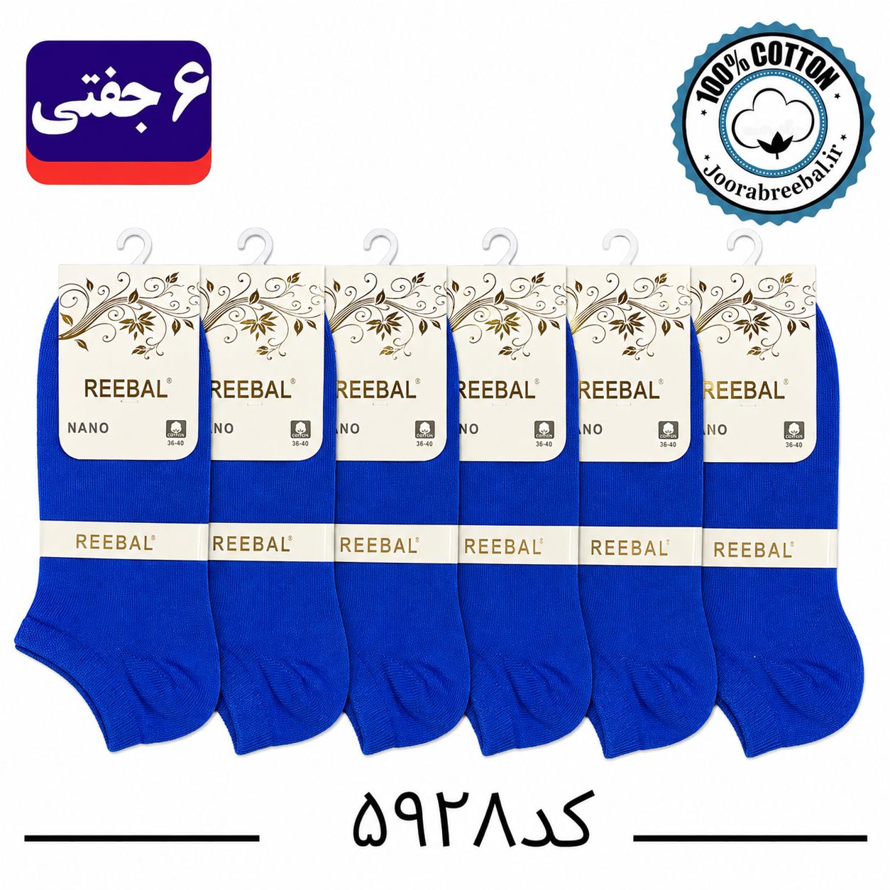 جوراب مچی زنانه برند ریبال فری سایز ۳۶ تا ۴۰ رنگ آبی شالی (۱۰۰٪ نخ پنبه) ۶ جفتی