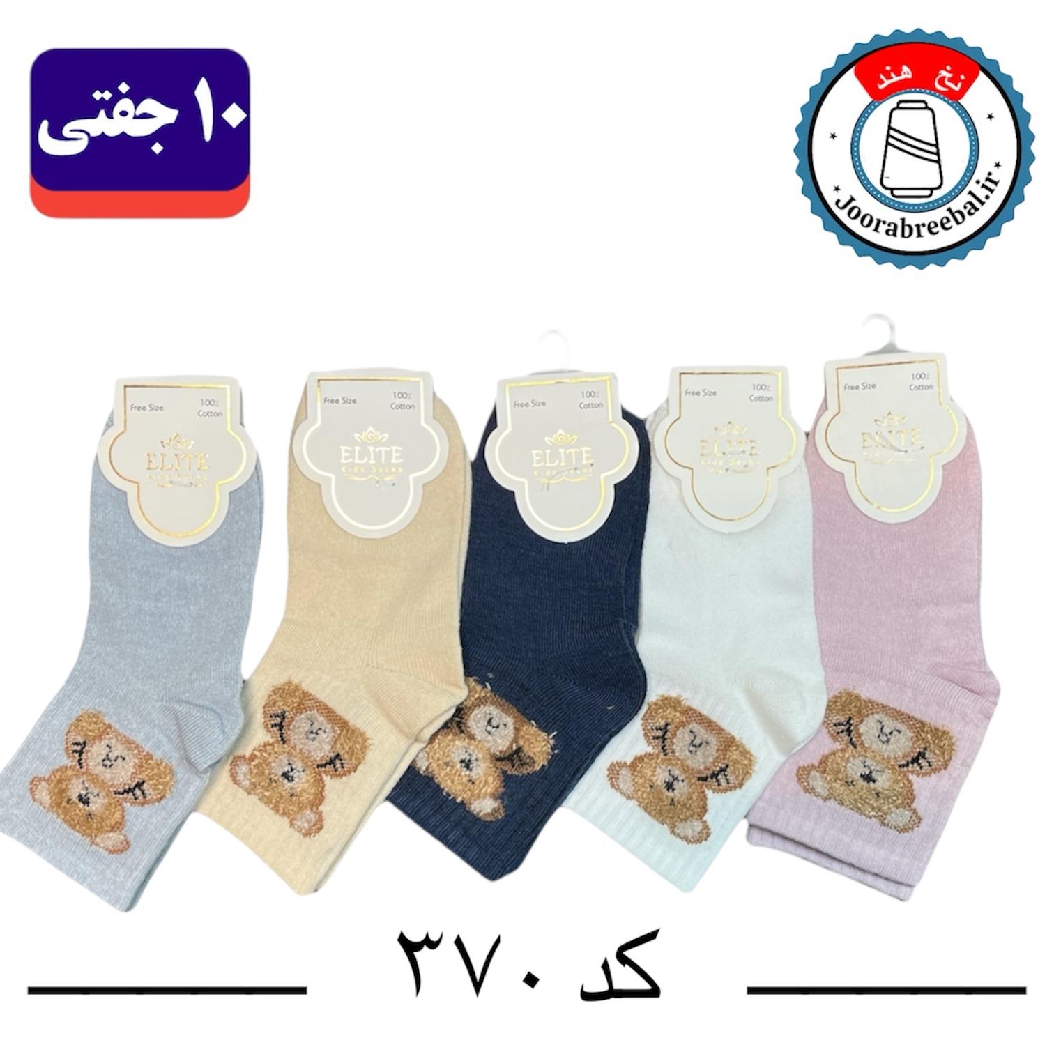 جوراب نیمساق بچه گانه برند الیت طرح تدی بوکله (نخ ایرانی هندی) 10 جفتی