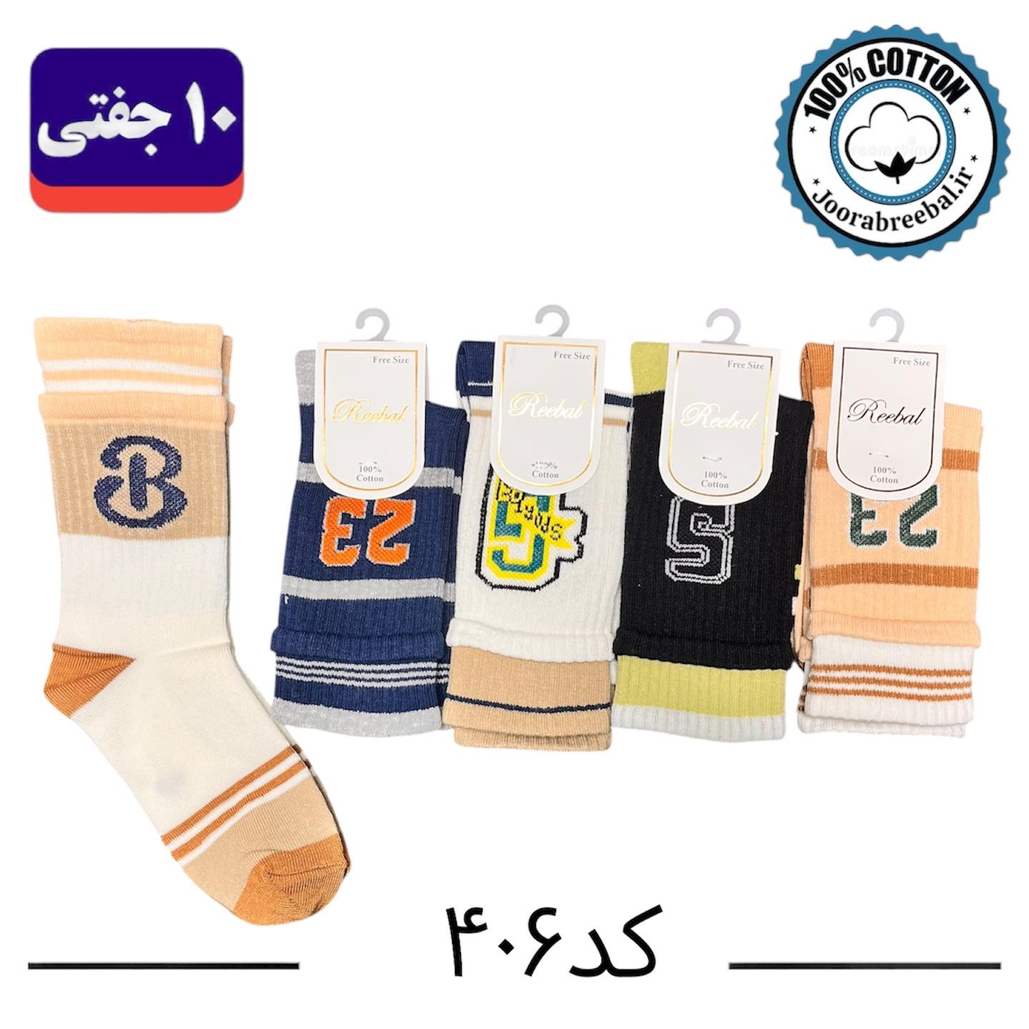 جوراب ساق دار بچه گانه برند ریبال طرح کش انگلیسی دو کش اسپرت (100% نخ پنبه) ۱۰ جفتی