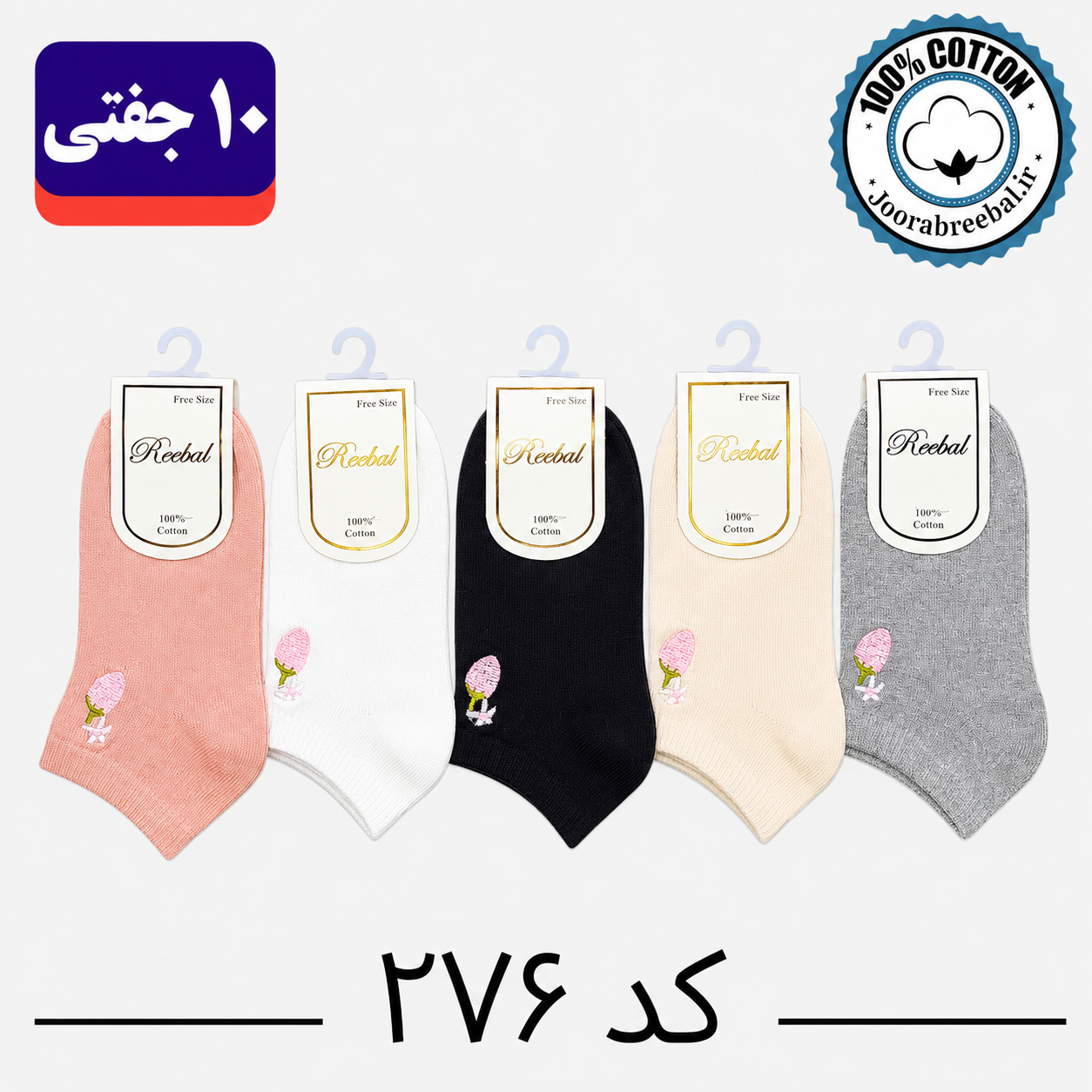 جوراب مچی بچه گانه برند ریبال طرح گلدوزی توت فرنگی  (100% نخ پنبه) ۱۰ جفتی