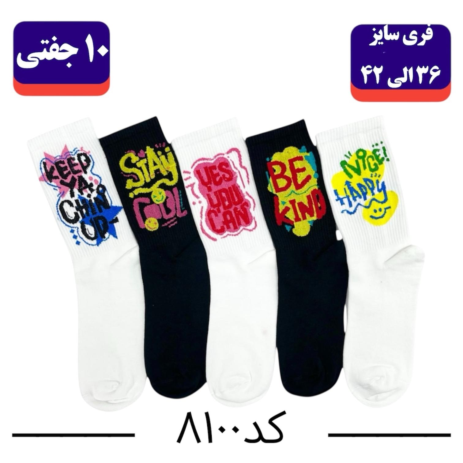 جوراب ساقدار اسپرت کش انگلیسی برند الیت فری سایز ۳۶ تا ۴۲ طرح BE KIND (نخ ایرانی/هندی) ۱۰ جفتی