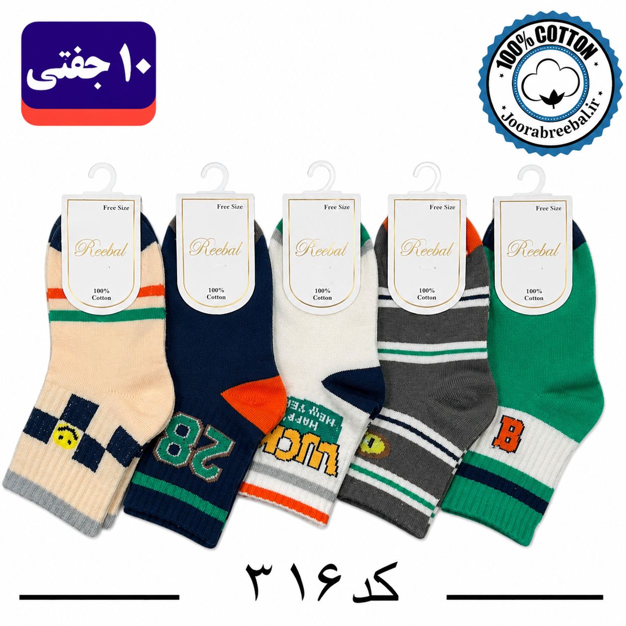 جوراب نیمساق بچگانه برند ریبال طرح لاکی (100٪ نخ پنبه) 10 جفتی