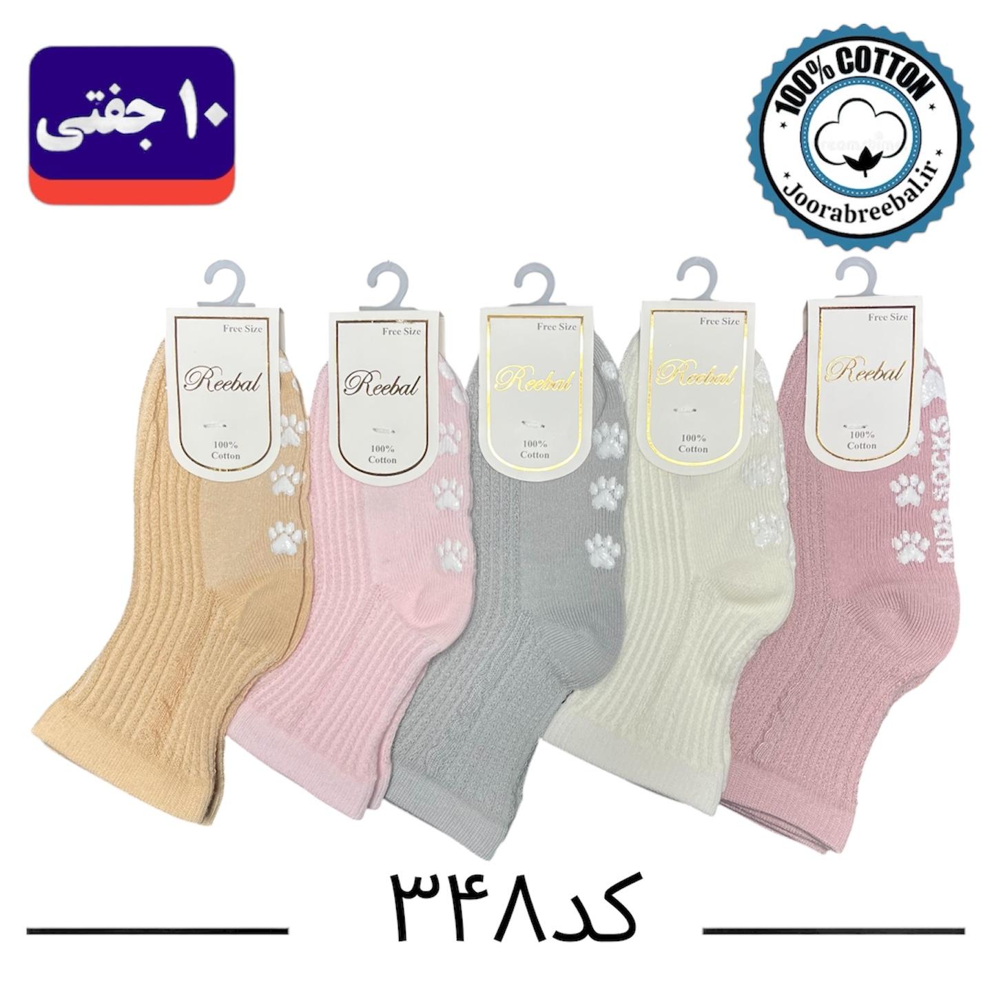 جوراب نیمساق بچگانه برند ریبال طرح برجسته کف استپ (100٪ نخ پنبه) 10 جفتی