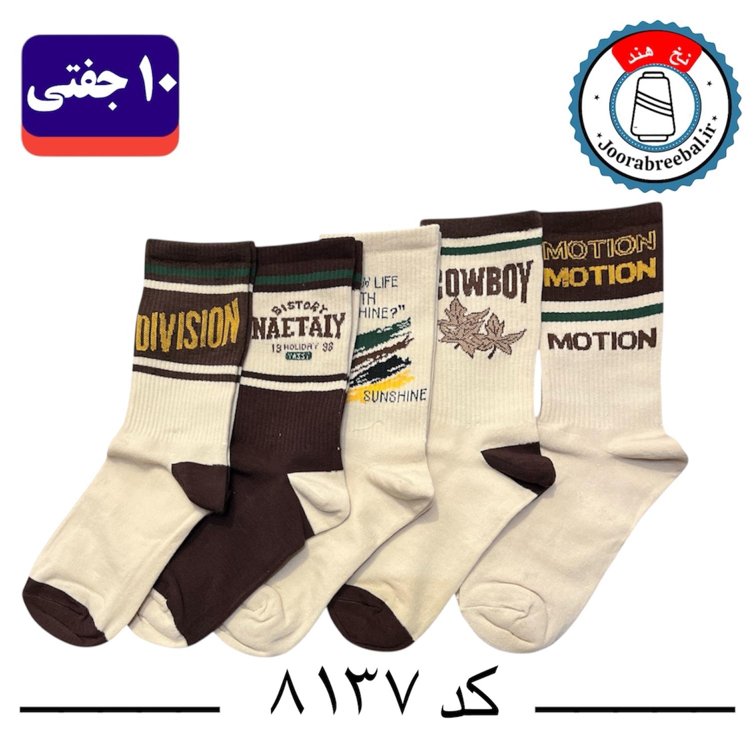 جوراب ساقدار اسپرت کش انگلیسی برند الیت فری سایز ۳۶ تا ۴۲ طرح برند motion (نخ ایرانی/هندی) ۱۰ جفتی