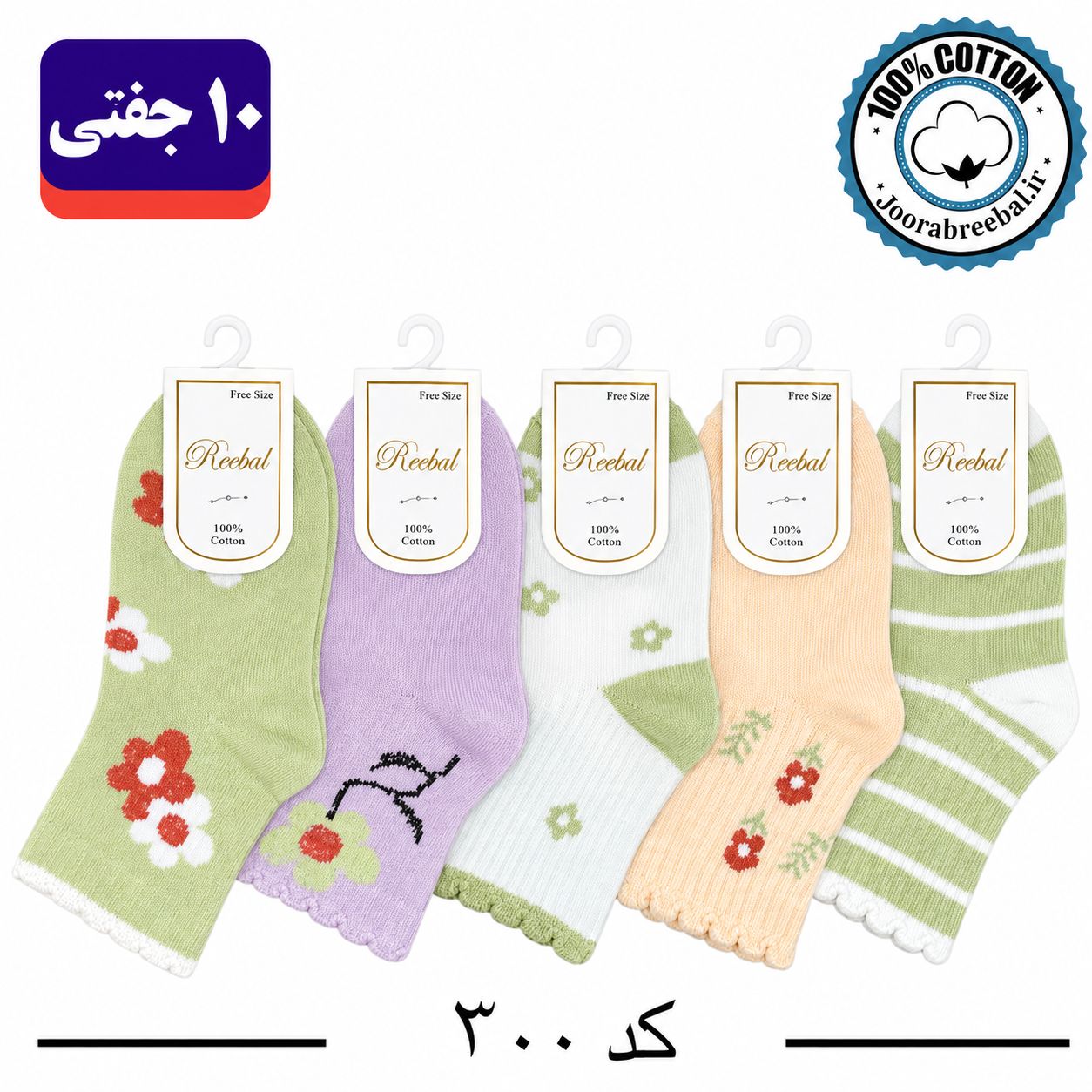 جوراب نیمساق بچگانه برند ریبال کش انگلیسی طرح بابونه (100% نخ پنبه) 10 جفتی
