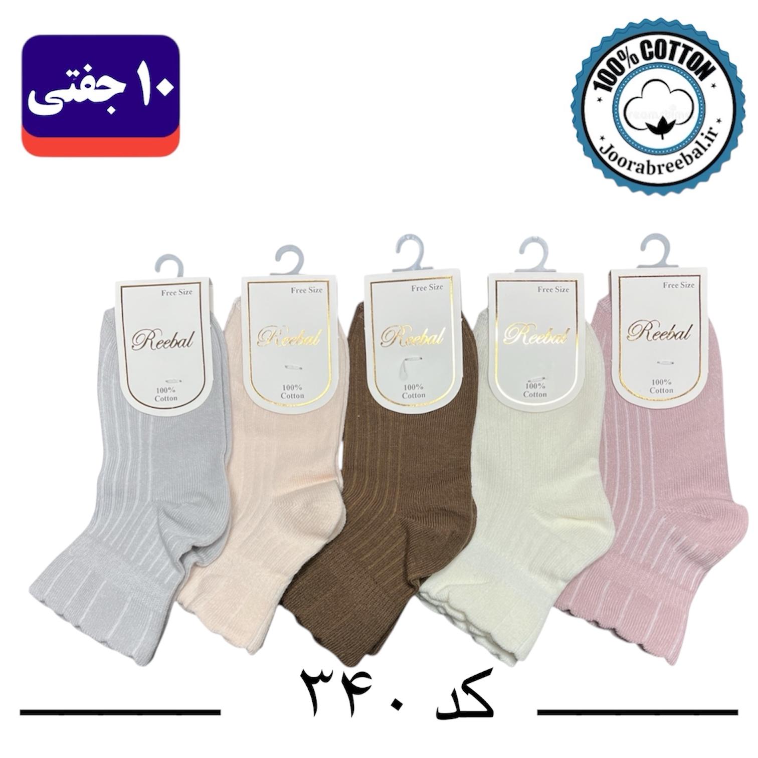 جوراب نیمساق بچه گانه برند ریبال طرح کنگره مش ساده (100% نخ پنبه) ۱۰ جفتی