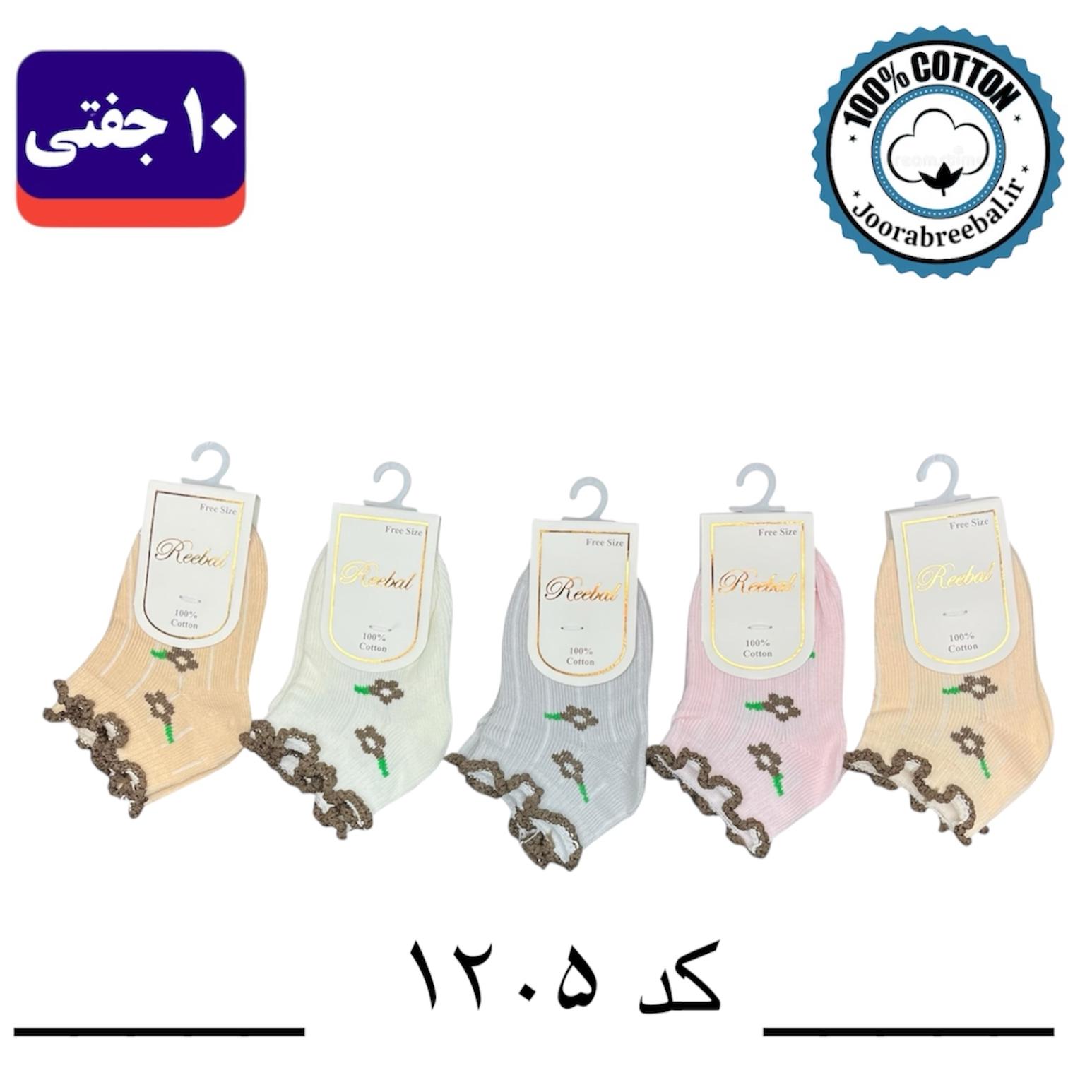 جوراب مچی نوزادی برند ریبال طرح گل دالبر (100% نخ پنبه) 10 جفتی