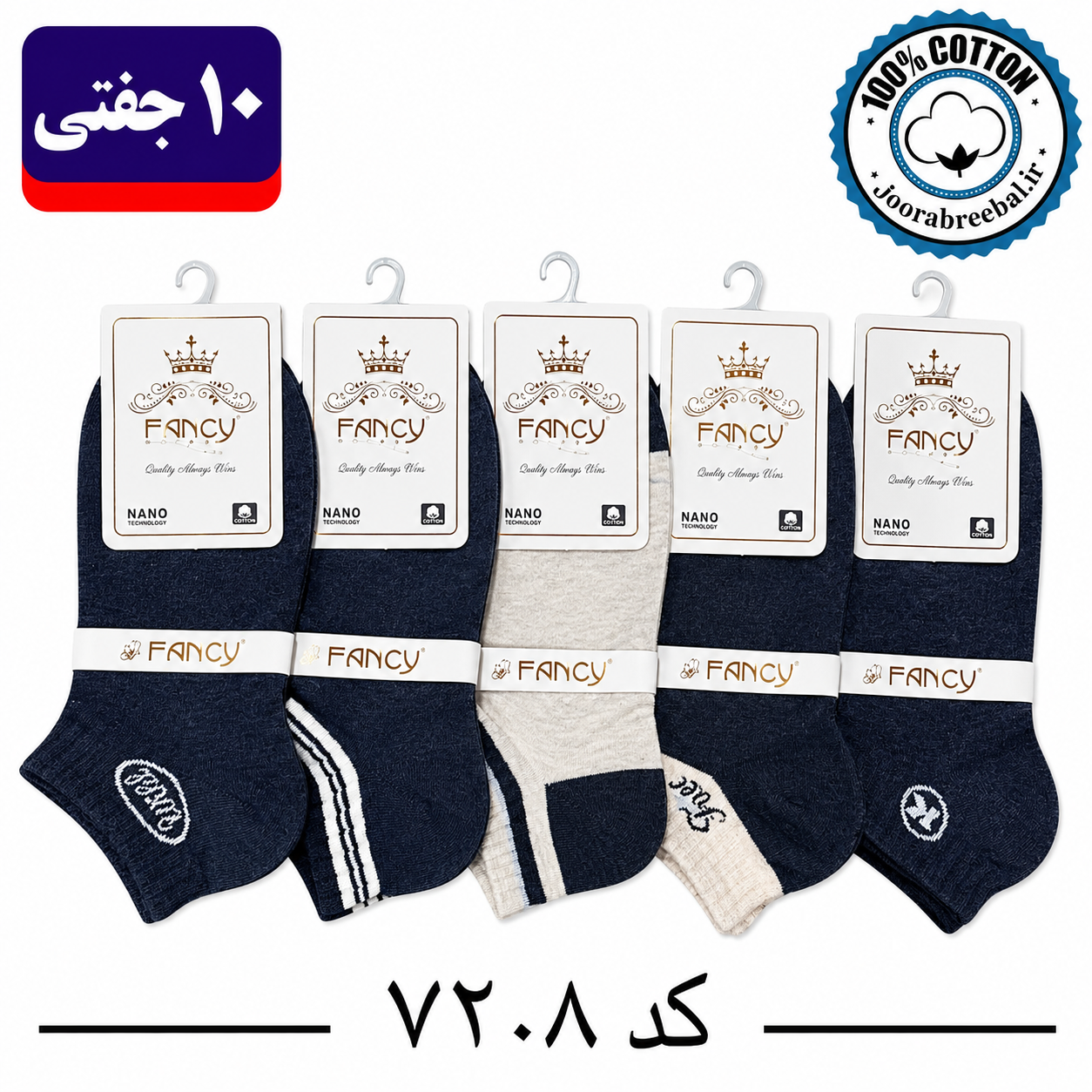 جوراب مچی مردانه برند فنسی فری سایز 40 تا 44 طرح Feal(100% نخ پنبه) 10 جفتی