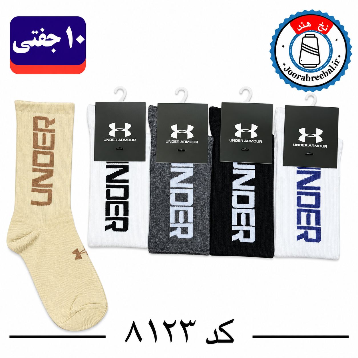 جوراب ساقدار اسپرت کش انگلیسی برند الیت فری سایز ۳۶ تا ۴۲ طرح برند under armor (نخ ایرانی/هندی) ۱۰ جفتی
