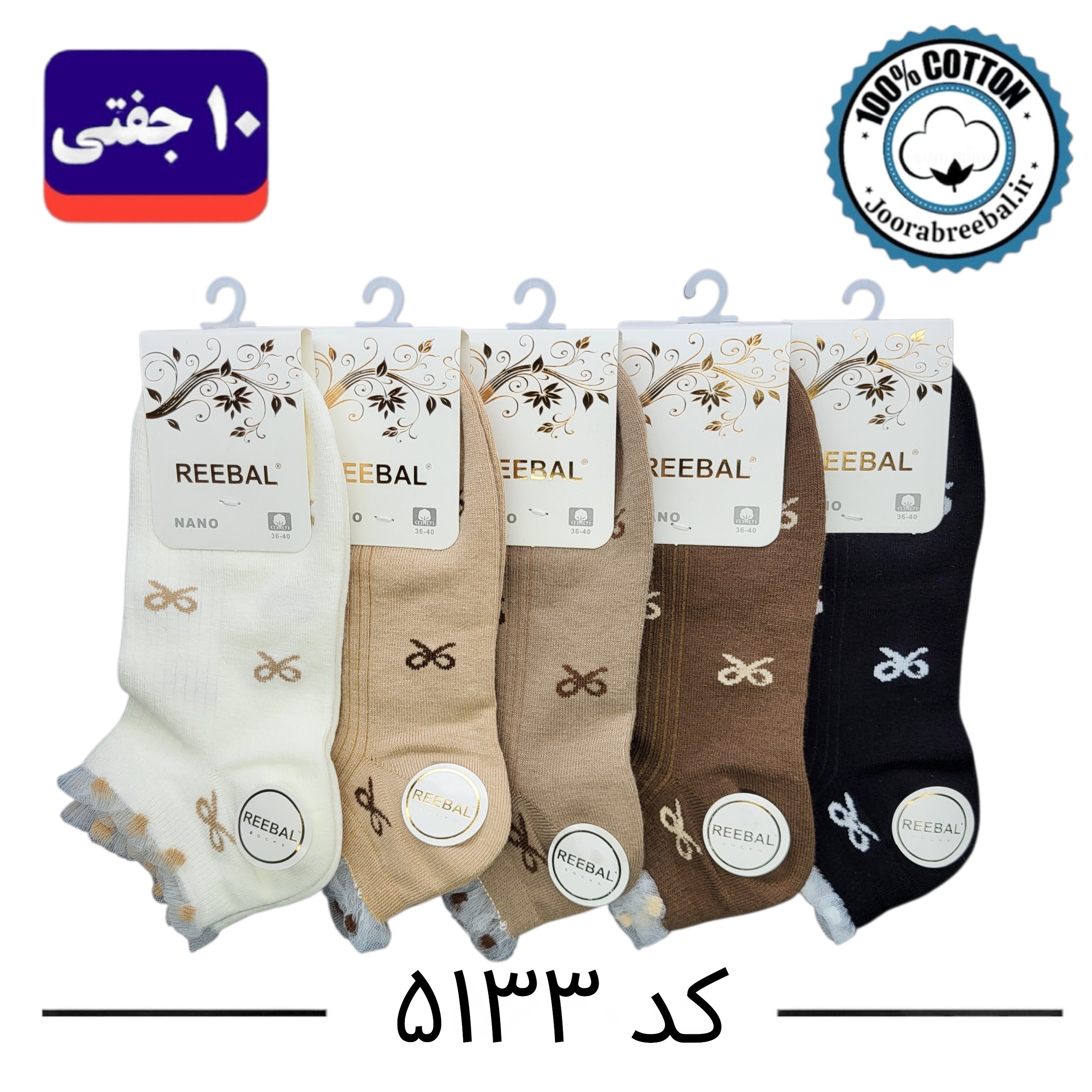 جوراب مچی زنانه برند ریبال فری سایز ۳۶ الی ۴۰ طرح پاپیون لب شبشه ای پاپیون(۱۰۰٪ نخ پنبه) ۱۰ جفتی