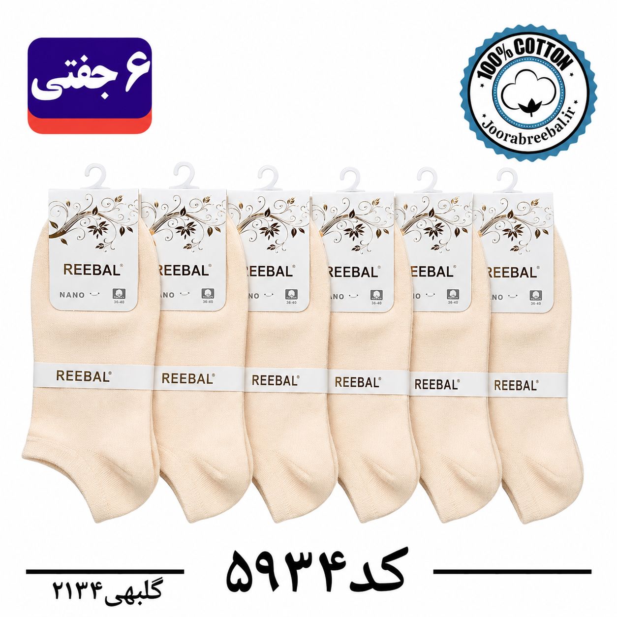 جوراب مچی زنانه برند ریبال فری سایز ۳۶ تا ۴۰ رنگ گلبهی (۱۰۰٪ نخ پنبه) ۶ جفتی