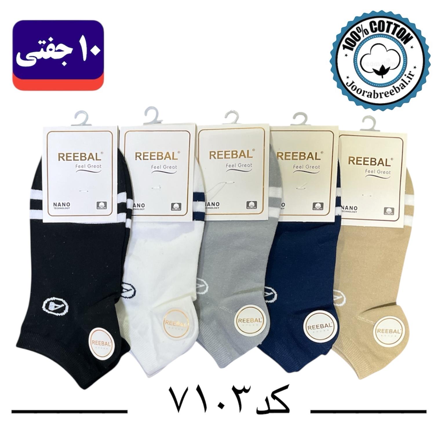 جوراب مچی مردانه برند ریبال فری سایز ۴۰ تا ۴۴ طرح A (100% نخ پنبه) ۱۰ جفتی