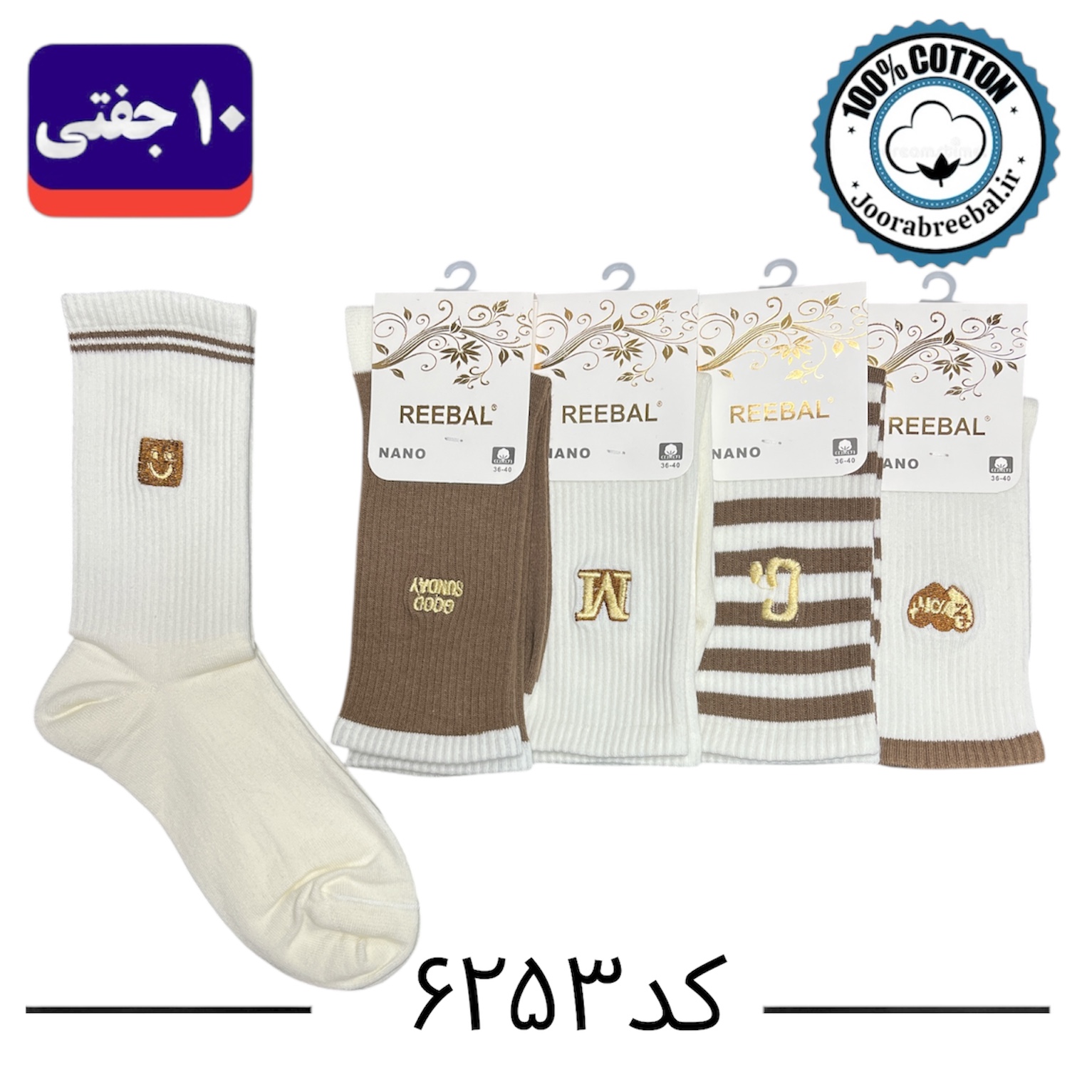 جوراب ساق دار زنانه برند ریبال فری سایز ۳۶ الی ۴۰ طرح M گلدوزی (۱۰۰٪ نخ پنبه) ۱۰ جفتی