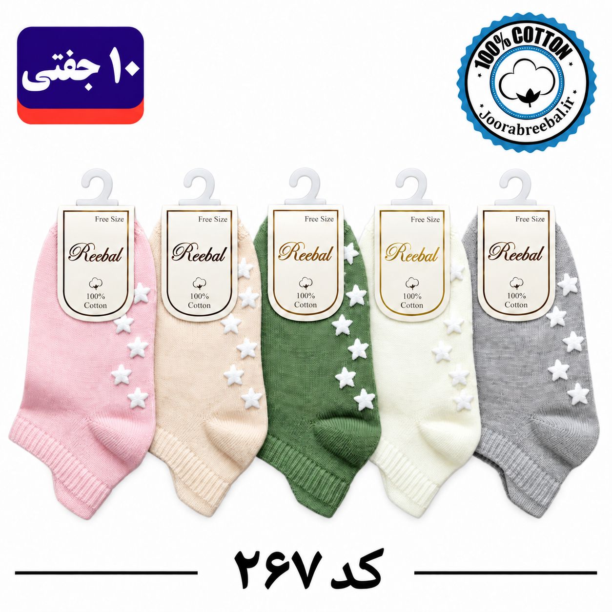 جوراب مچی بچگانه برند ریبال طرح سه پاشنه کف استپ (100% نخ پنبه) 10 جفتی