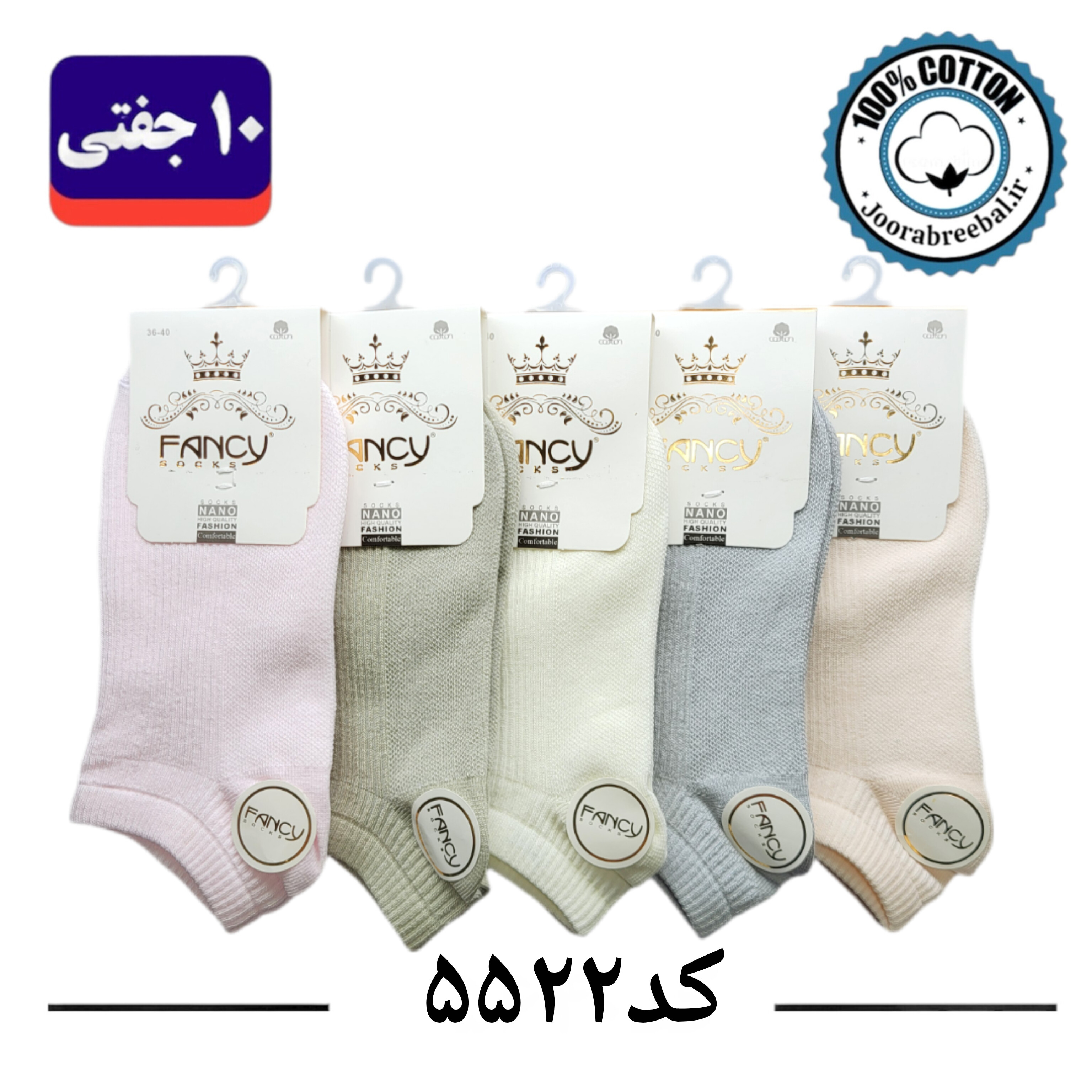 جوراب مچی زنانه برند فنسی سایز ۳۶ تا ۴۰ طرح کبریتی طیف الوان  (100% نخ پنبه) ۱۰ جفتی