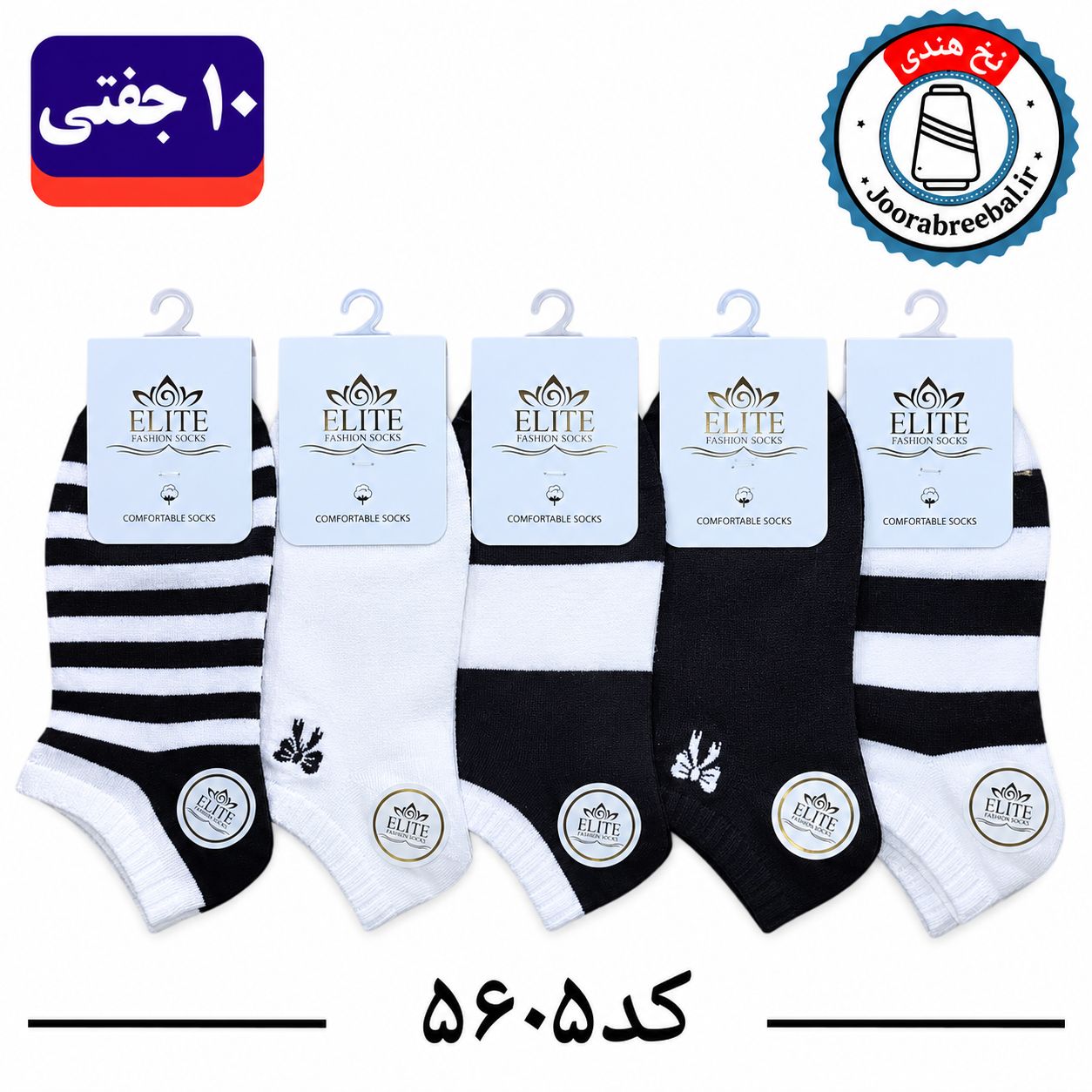 جوراب مچی زنانه برند الیت فری سایز 36 تا 40 طرح پاپیون مشکی سفید گلدوزی (نخ ایرانی هندی) ۱۰ جفتی