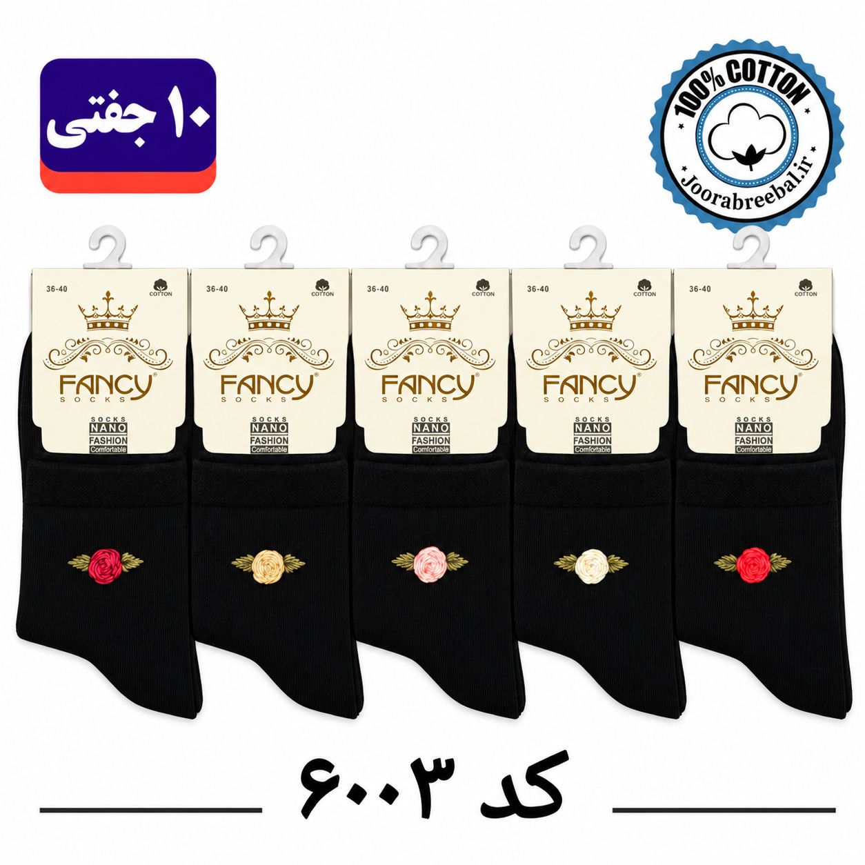 جوراب نیم ساق  زنانه گلدوزی دستی برند فنسی فری سایز ۳۶ تا ۴۰ طرح گل مشکی تک (نخ پنبه ۱۰۰ درصد) ۱۰ جفتی