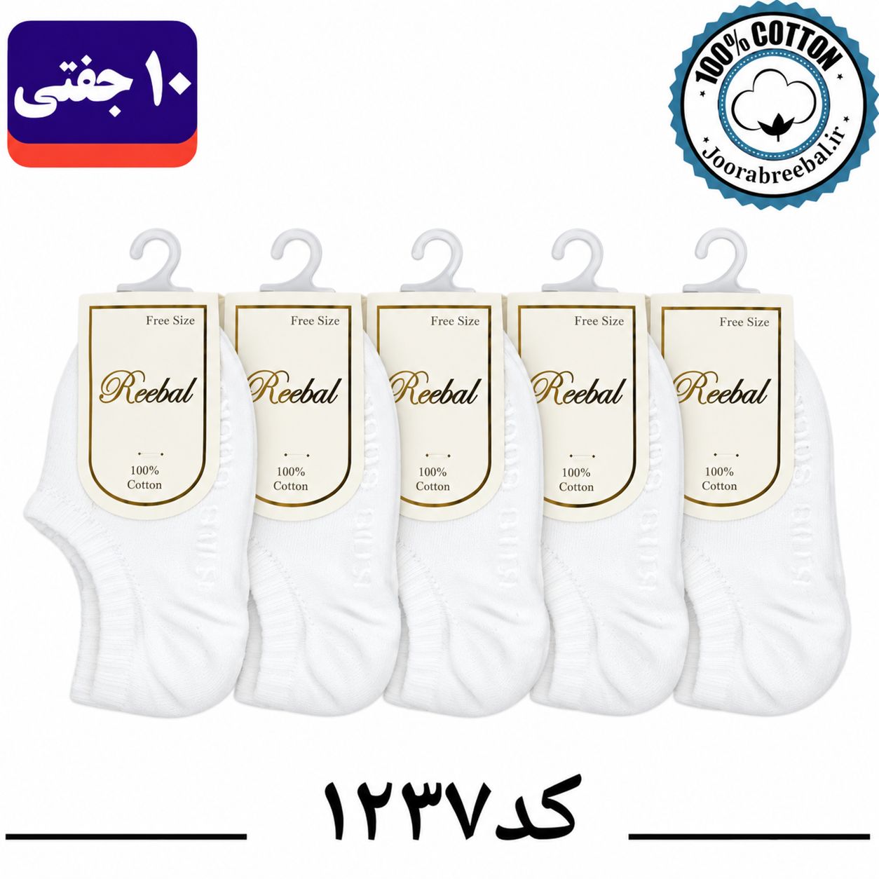 جوراب زیرقوزکی نوزادی برند ریبال طرح kids socks کف استپ سفید تک (100% نخ پنبه) ۱۰ جفتی