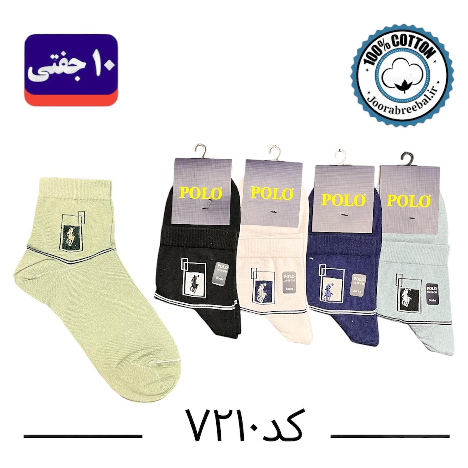 جوراب نیم ساق مردانه برند پولو گلدوزی فری سایز ۴۰ الی ۴۴ طرح پولو قاب عکسی (۱۰۰٪ نخ پنبه) ۱۰ جفتی