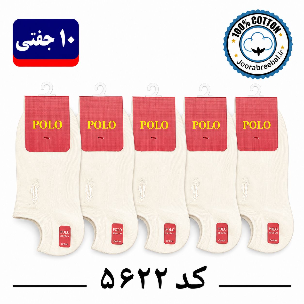جوراب زیرقوزکی زنانه گلدوزی برند ریبال فری سایز ۳۶ تا ۴۰ طرح پولو شیری تک (نخ پنبه ۱۰۰ درصد) ۱۰ جفتی