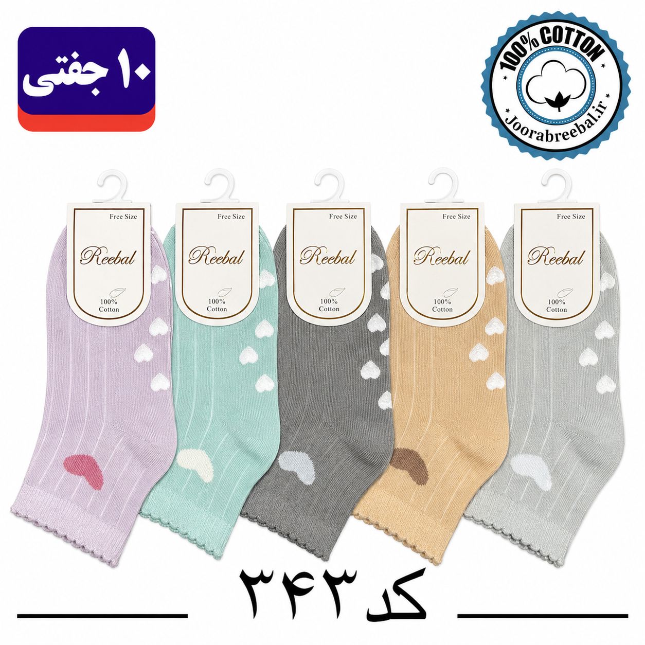 جوراب نیمساق بچه گانه برند ریبال طرح کنگره قلب کف استپ (100% نخ پنبه) ۱۰ جفتی