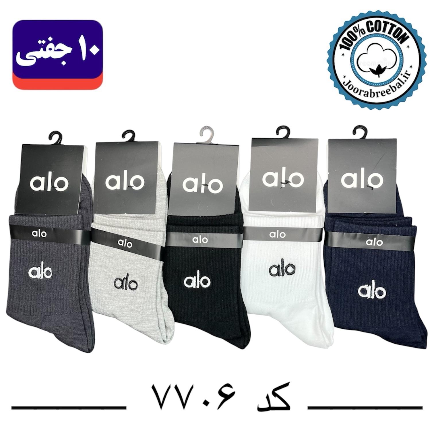 جوراب نیم ساق مردانه گلدوزی فری سایز ۴۰ تا ۴۴ طرح alo (نخ پنبه) ۱۰ جفتی