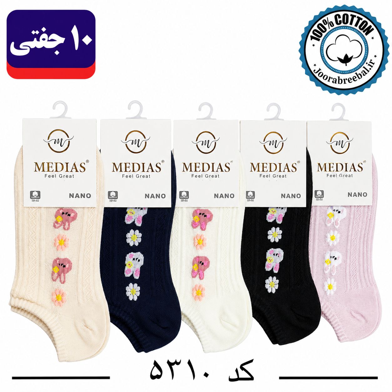 جوراب مچی زنانه برند مدیاس فری سایز 36 تا 40 طرح خرگوش بابونه ردیفی (100% پنبه) 10 جفتی