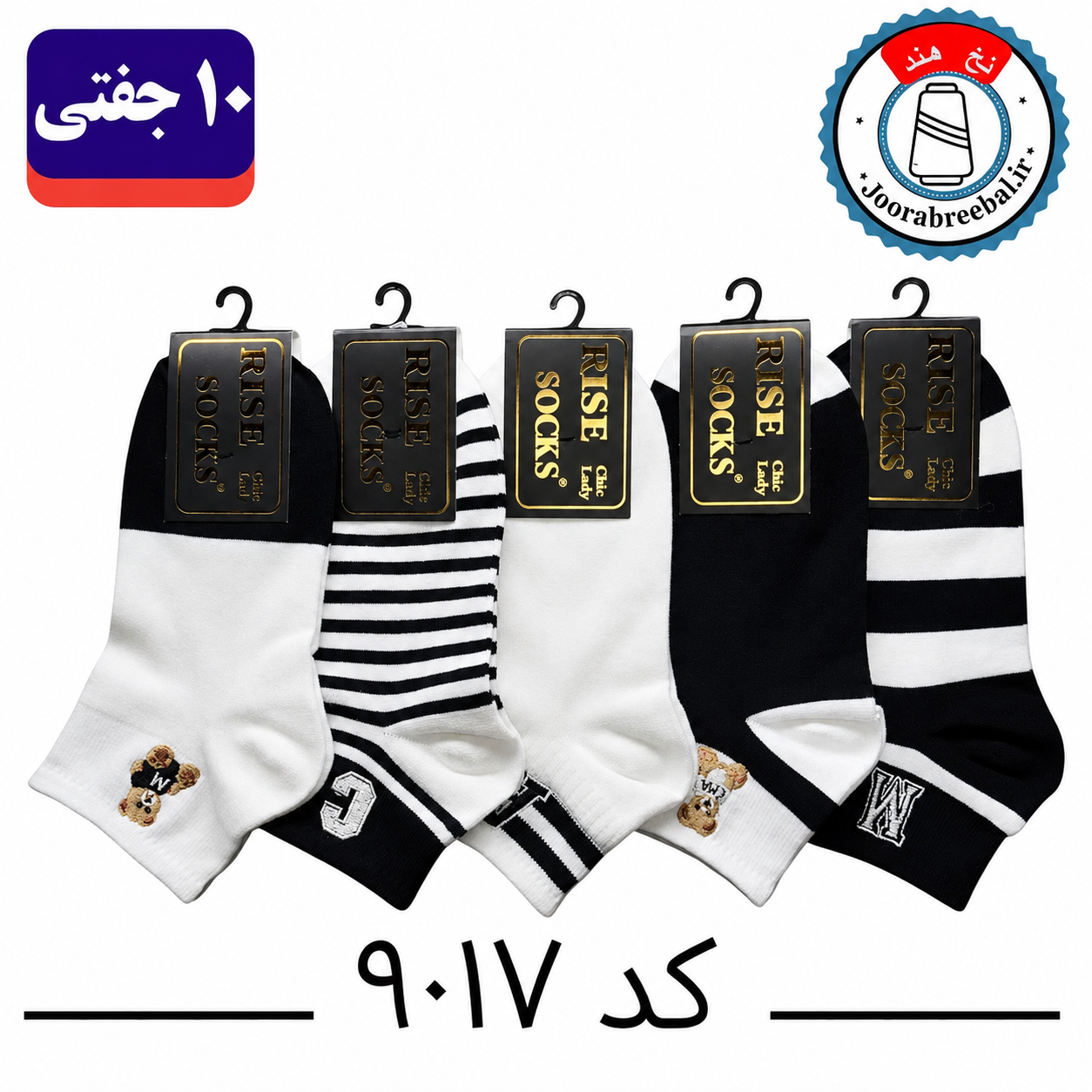 جوراب مچی زنانه گلدوزی برند رایس فری سایز 36 تا 40 طرح خرس پنج طرح (100% نخ ایرانی هندی) 10 جفتی