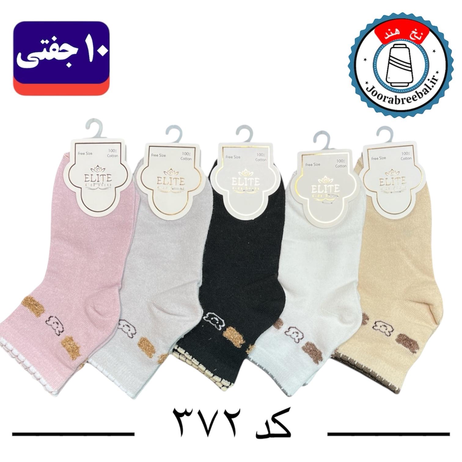 جوراب نیمساق بچه گانه برند الیت طرح کنگره تدی (نخ ایرانی هندی) 10 جفتی