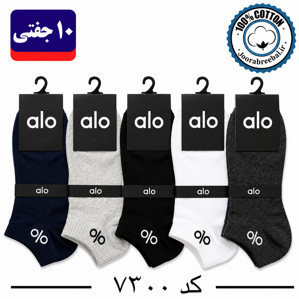 جوراب مچی مردانه گلدوزی alo فری سایز ۴۰ تا ۴۴ طرح الوان (100٪ نخ پنبه) ۱۰ جفتی